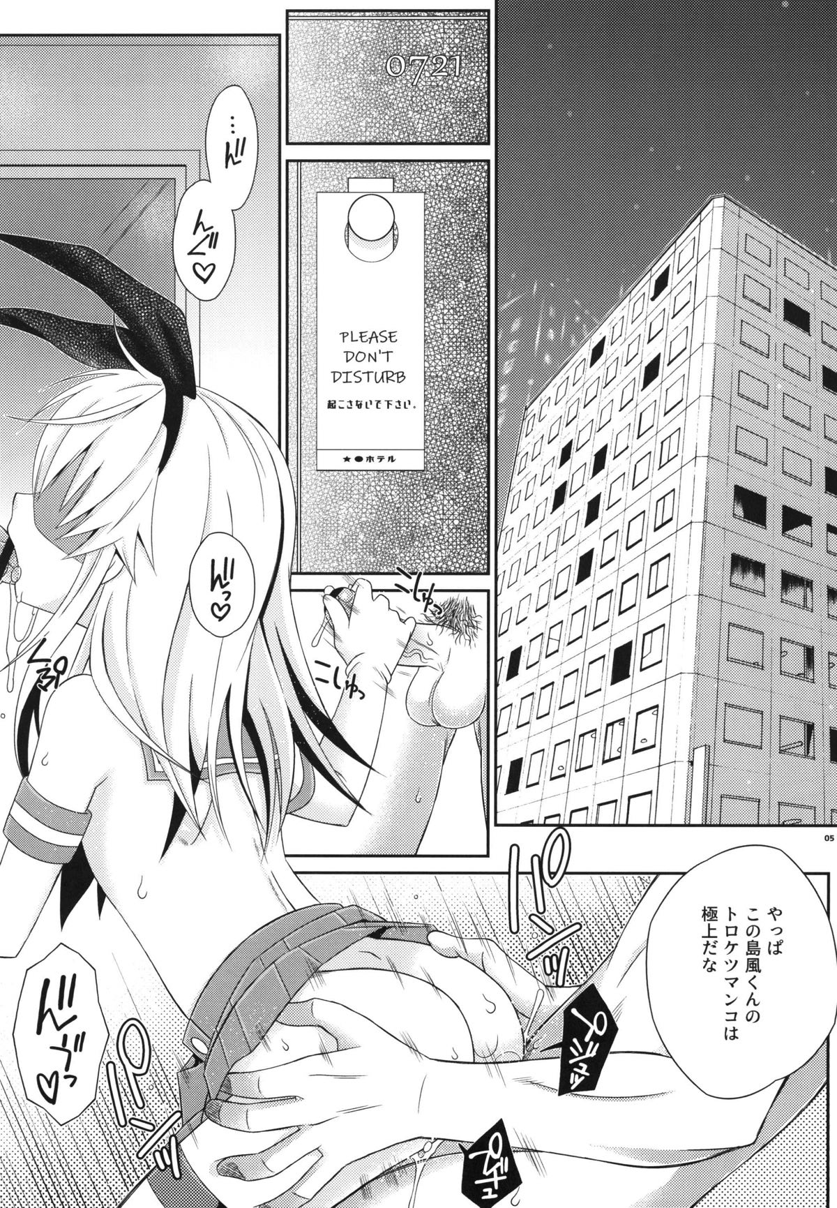 (C94) [Mariana Kaikou Kikaku (Mikami Hokuto)] Kimeketsu Onaho Shimakaze-kun (Kantai Collection -KanColle-) page 4 full