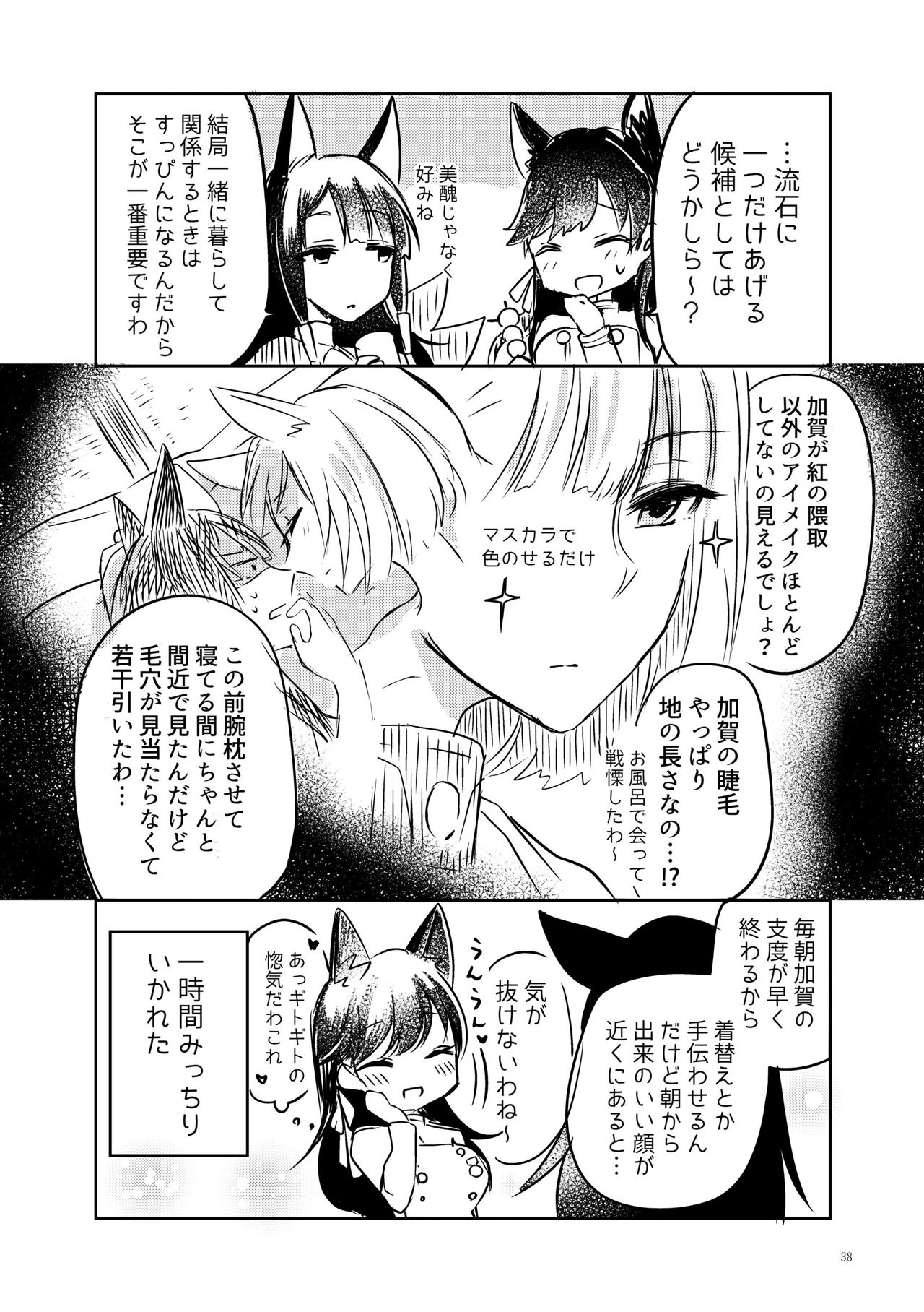 [Yuribatake Bokujou (Kon)] Kuuneru Taberu no Kurikaeshi (Azur Lane) [Digital] page 37 full