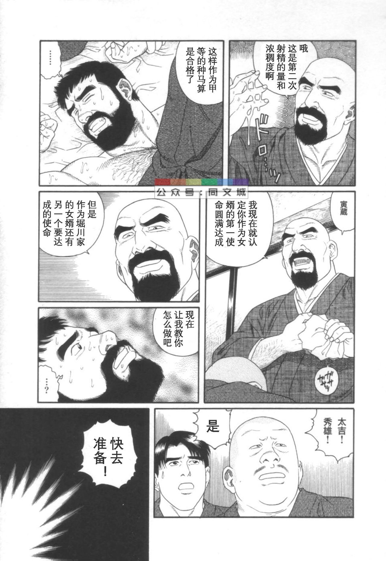 [Tagame Gengoroh] Gedou no Ie Joukan [Chinese][同文城] page 22 full