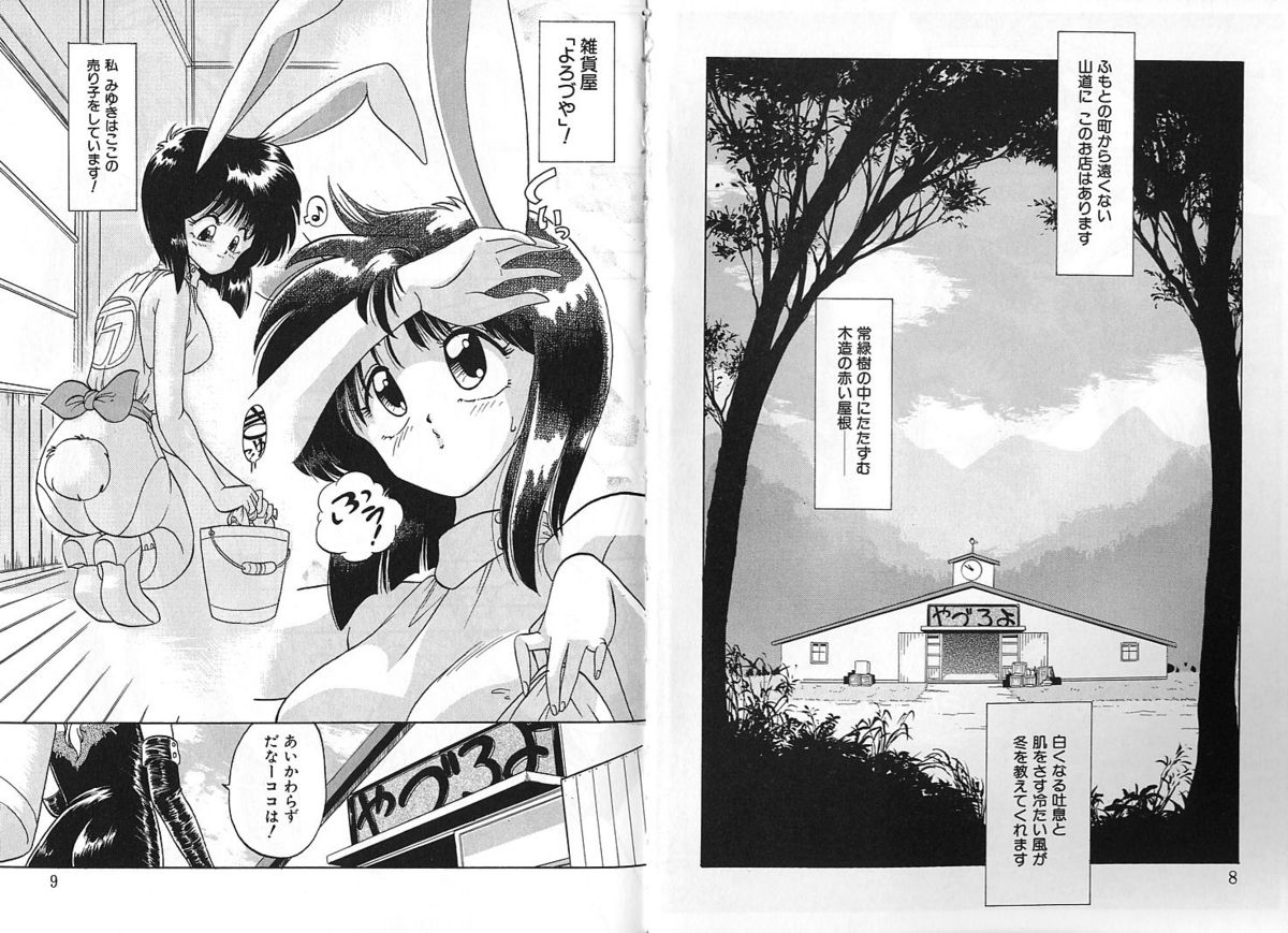 [Chachaki Noriyuki] Zakkaya to Yuu na no Hakubutsukan ~Medium Museum~ page 4 full