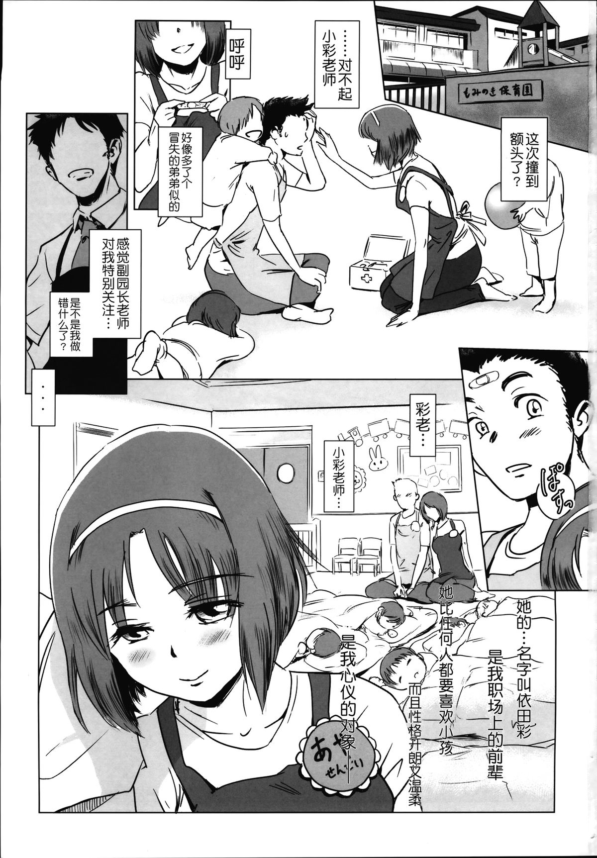 (C86) [MASHIRA-DOU (Mashiraga Aki)] Story of the 'N' Situation - Situation#1 Kyouhaku [Chinese] [月之废墟汉化] page 3 full