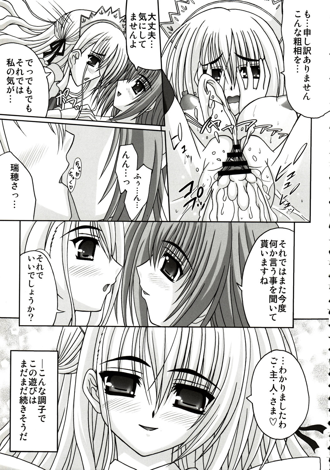 (C73) [TAMARANCHI (Shinbo Tamaran)] affettuoso (Otome wa Boku ni Koishiteru) page 22 full