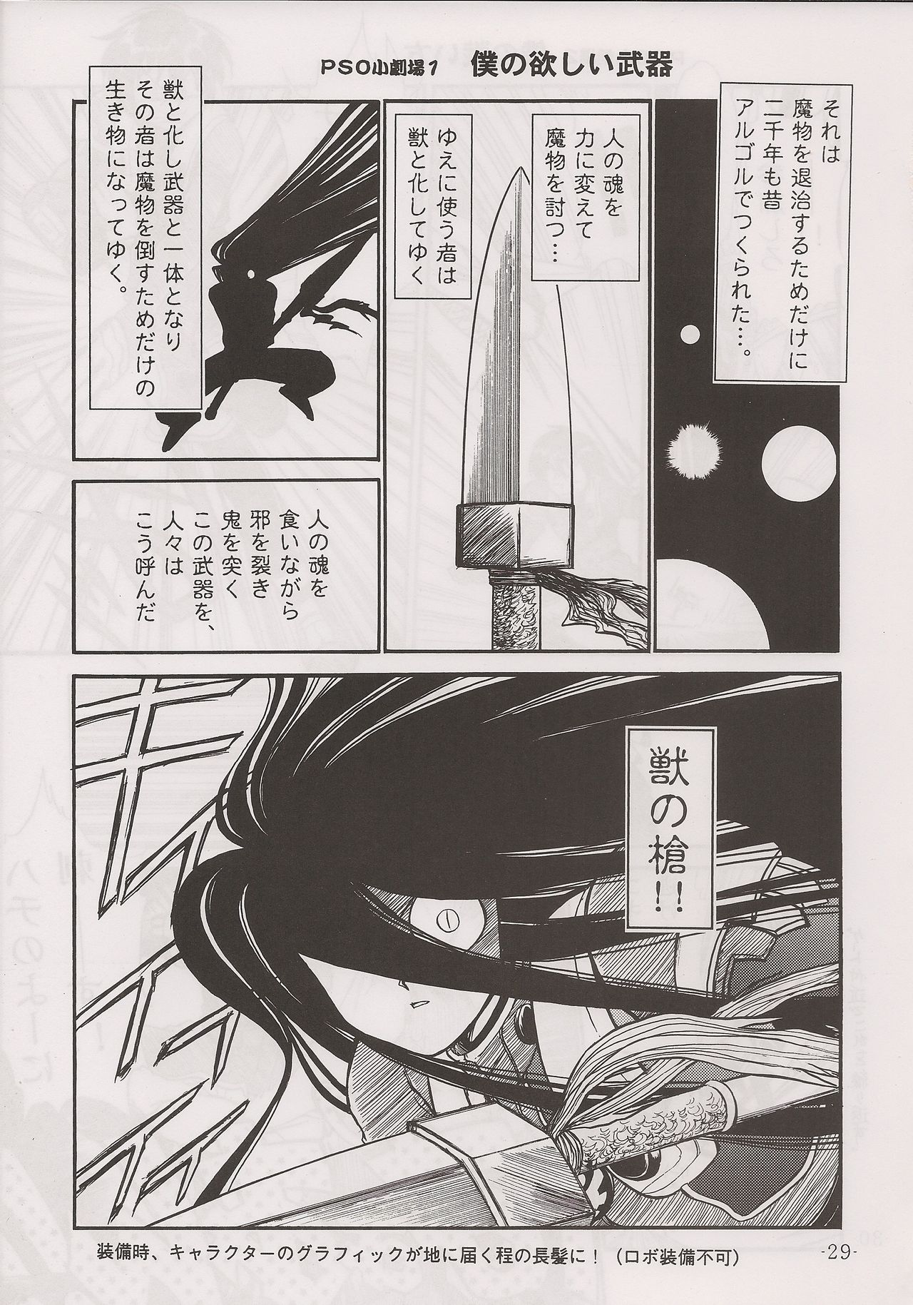 (C60) [Manga Doukou-kai (Tominaga Akiko)] PHANTASY STAR ALL!! 13 (Phantasy Star series) page 29 full