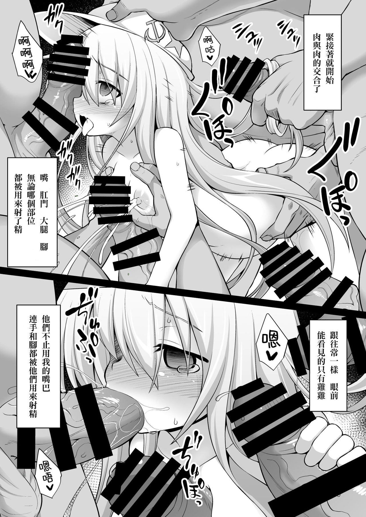 (C91) [Akuten Soushin (Kokutou Nikke)] Kanmusu Chakunin Sonogo no Hibiki-chan (Kantai Collection -KanColle-) [Chinese] [嗶咔嗶咔漢化組] page 8 full