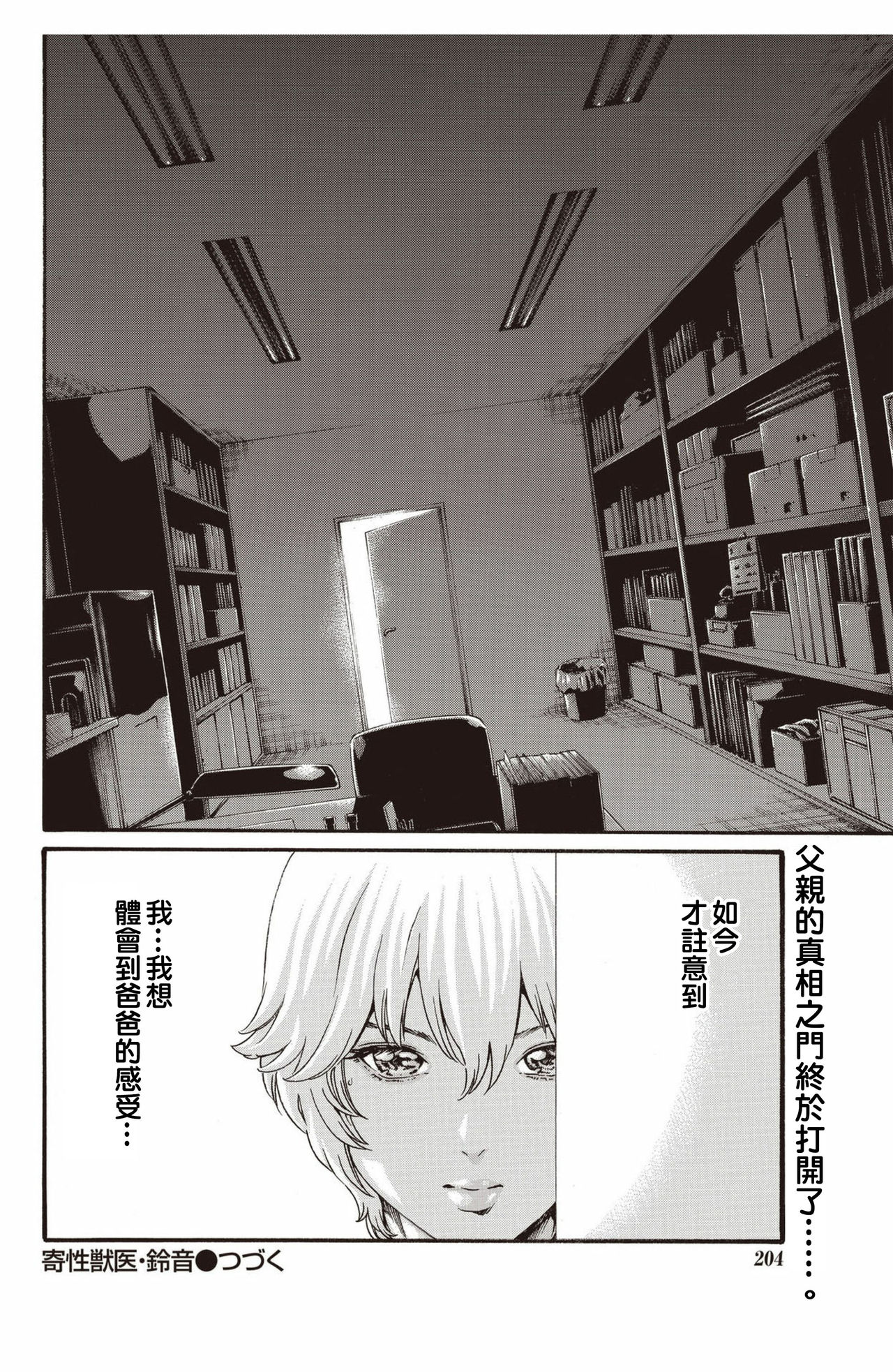 [Haruki] Kisei Juui Suzune Ch. 63-78 [Chinese] [春輝老湿同好会] page 21 full