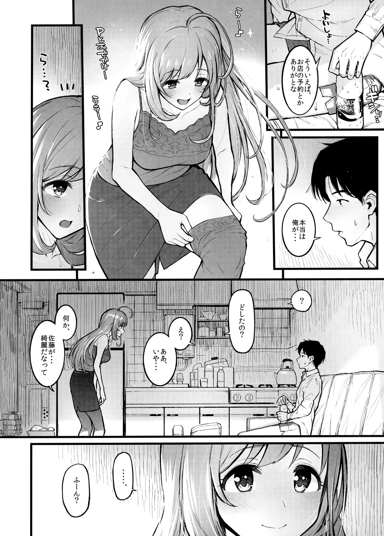 (C96) [Morimiyakan (Morimiya Masayuki)] Shugaha to Mure Mure de Suru Hon (THE IDOLM@STER CINDERELLA GIRLS) page 3 full