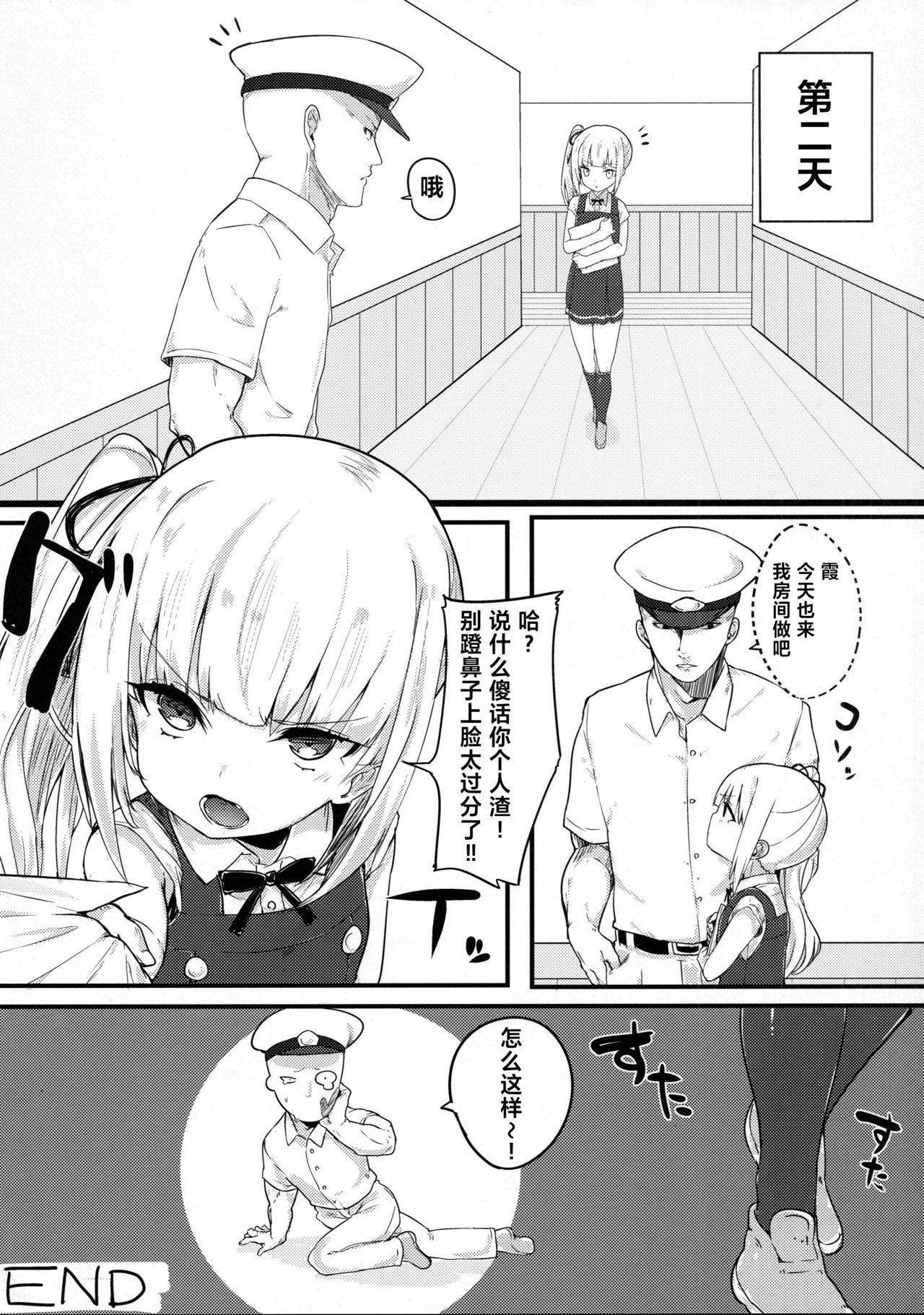 (C92) [Ofuton de Suyaa (Mitsudoue)] Sweet Life (Kantai Collection -KanColle-) [Chinese] [寂月汉化组] page 24 full