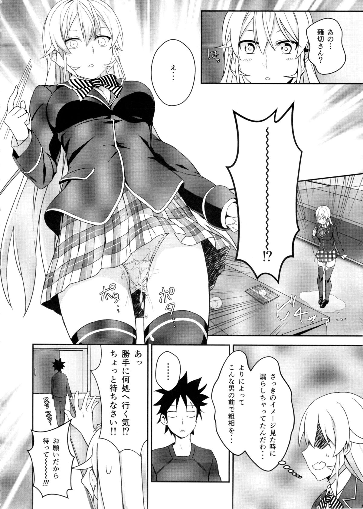 (C89) [LOFLAT (Prime)] Erina-sama no Secret Recipe (Shokugeki no Soma) page 10 full