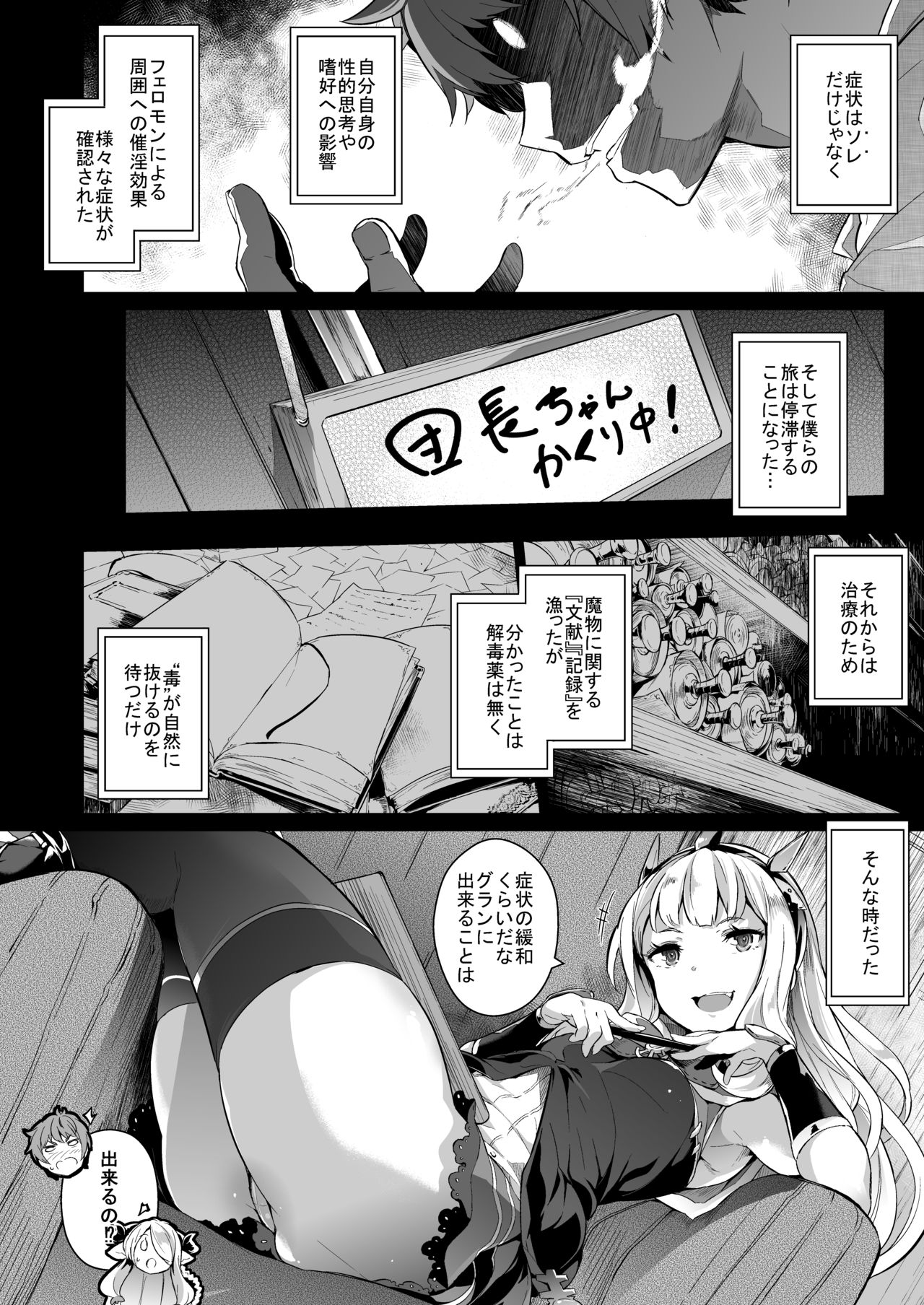 [Nekokaburi (Kuronomiki)] Gran Nyuu Fantasy Magisa Hen (Granblue Fantasy) [Digital] page 7 full