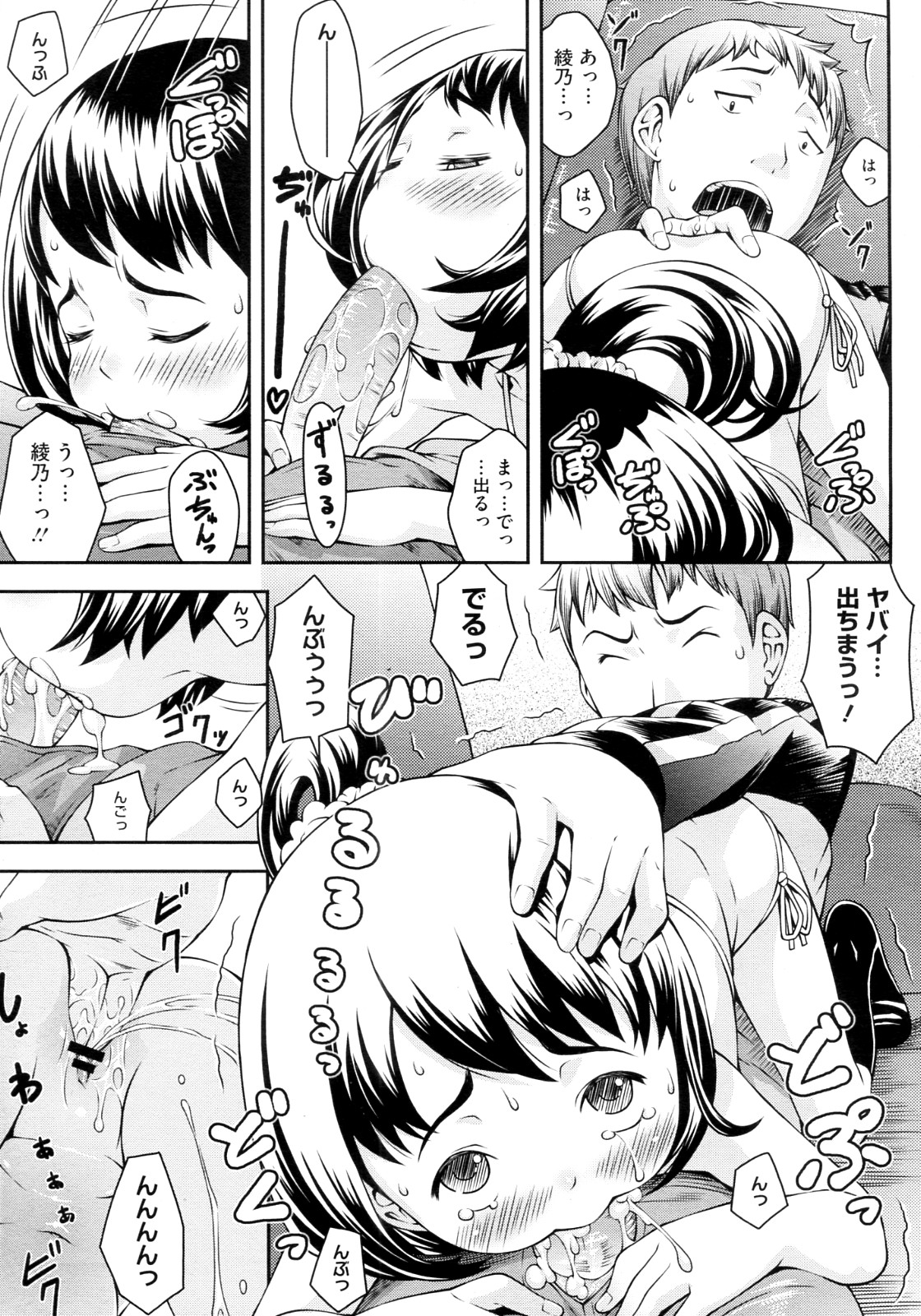 [Sakurafubuki Nel] Akarui Kodomo Keikaku (COMIC Megastore 2012-07) page 17 full