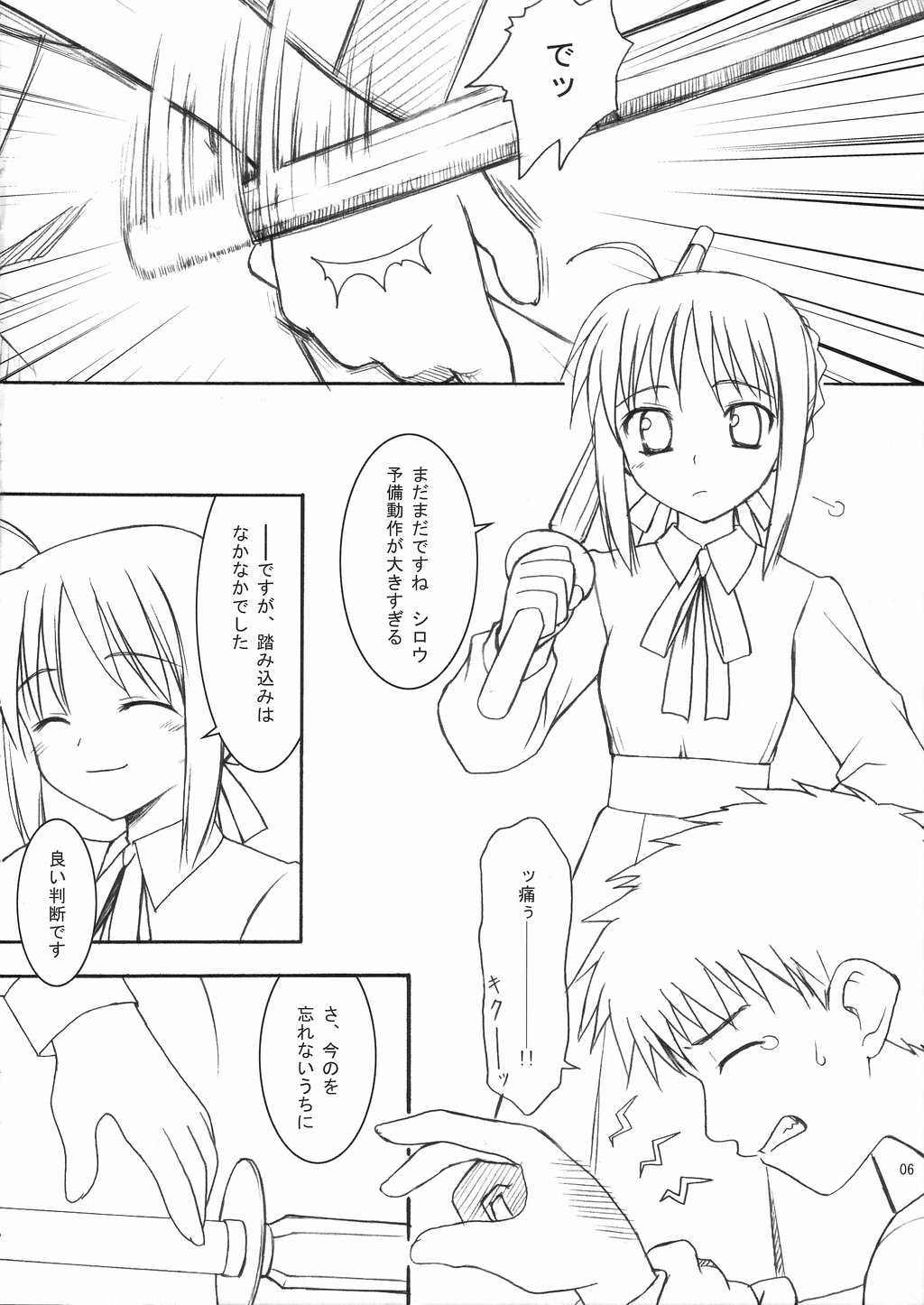 (C66) [Rotary Engine (Kannazuki Motofumi)] My Twilight (Fate/stay night) page 5 full