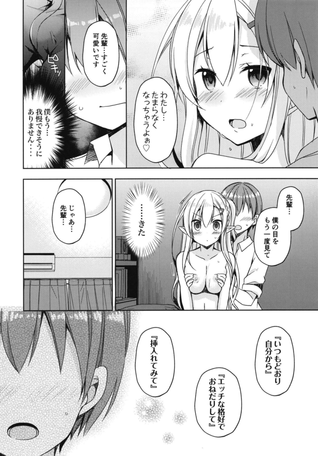 (C94) [moriQ (Mori Airi)] Akogare no Elf Senpai ni, Ecchi na Saiminjutsu Kakete Mita. page 12 full