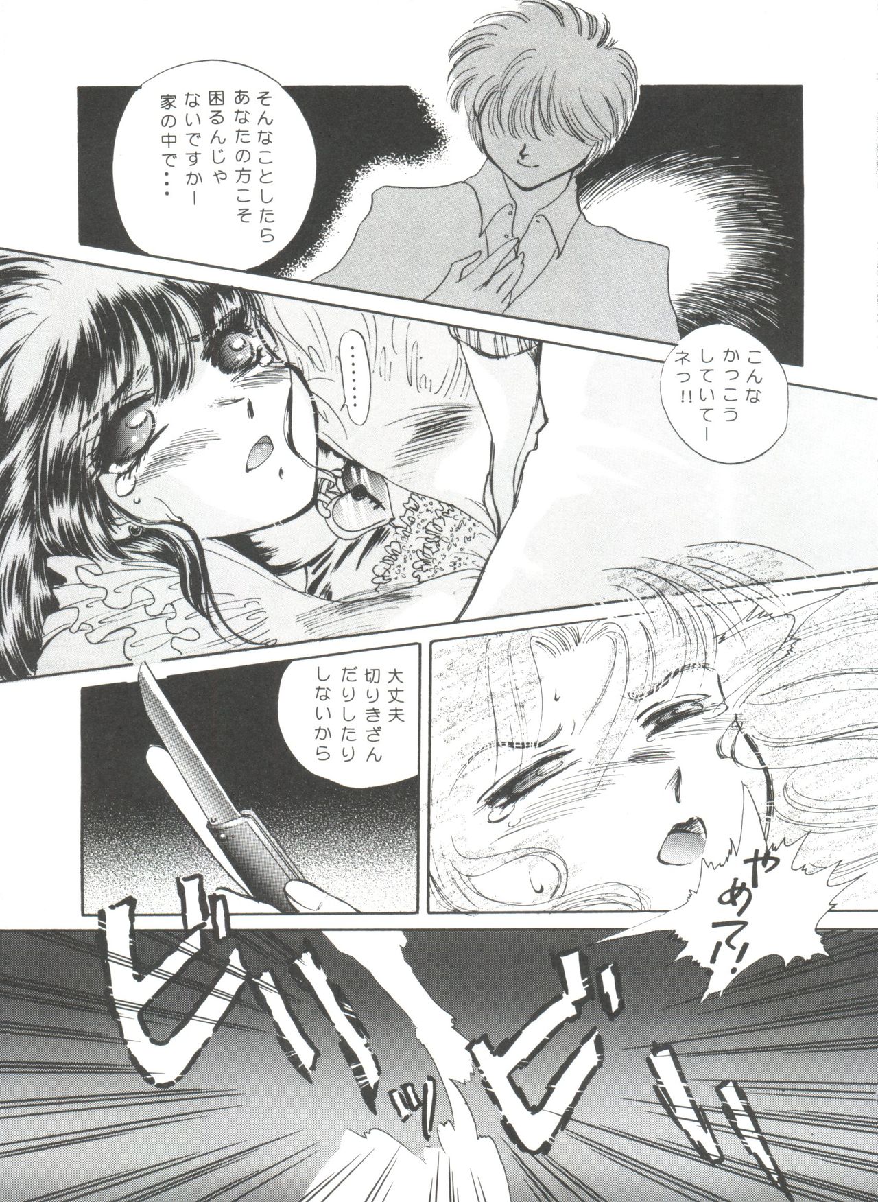 [Anthology] From the Moon (Bishoujo Senshi Sailor Moon) page 55 full