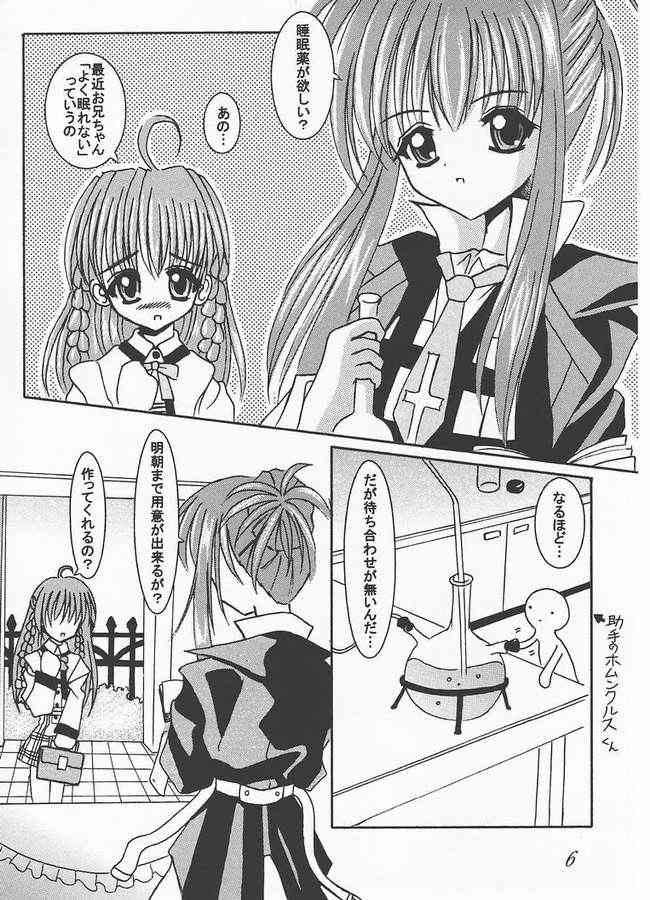 (C61) [LemonMaiden (Aogiri Marimo)] Karma (Sister Princess) page 2 full