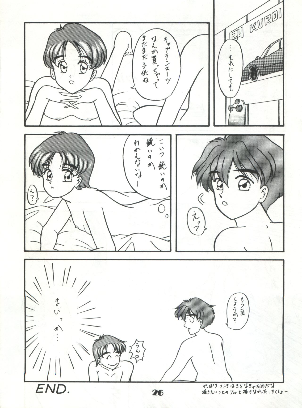 (C43) [Nettai Urin Guardian (Various)] GUARDIAN (Bishoujo Senshi Sailor Moon) page 26 full