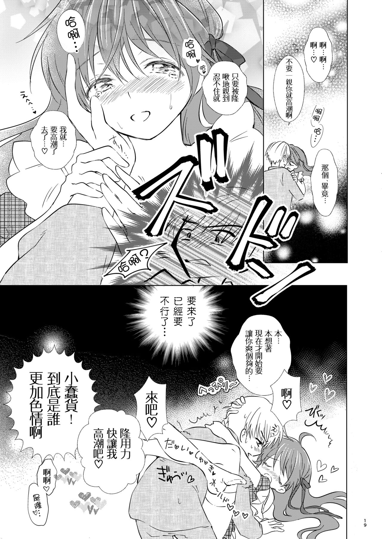 [Rakdo (AQUI)] Otokonoko wa Osuki? [Chinese] [瑞树汉化组] [Digital] page 21 full