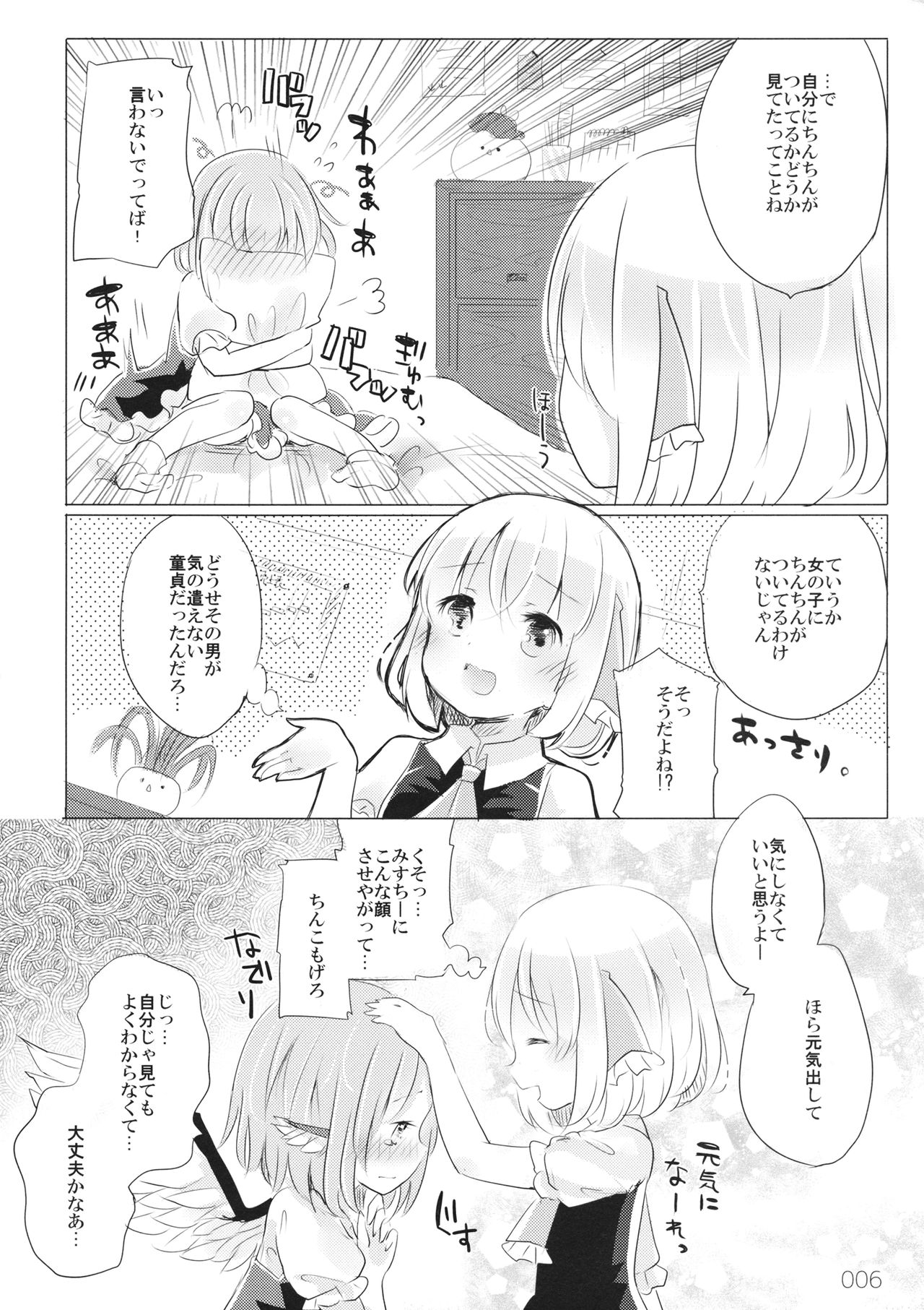 (C96) [Momonashi Potato (Momonashi Potato)] Hen Janai ka Mite Ageru. (Touhou Project) page 5 full