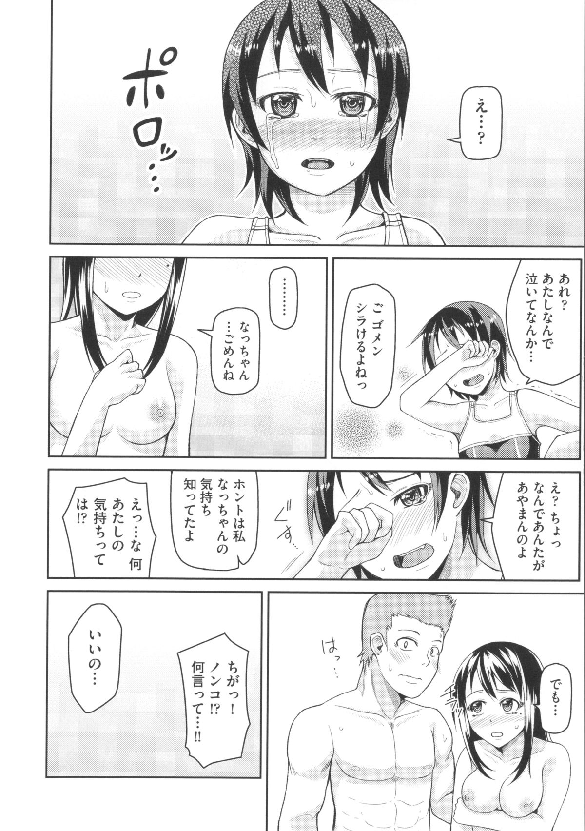 [Nonaka Tama] Nupa Nupa Biyori page 182 full