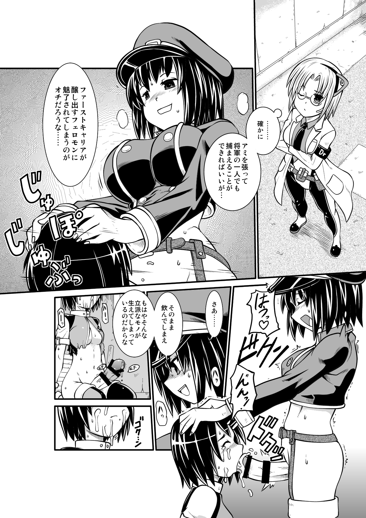 [Noujiru Teishokuya] Penistic Hazard page 15 full