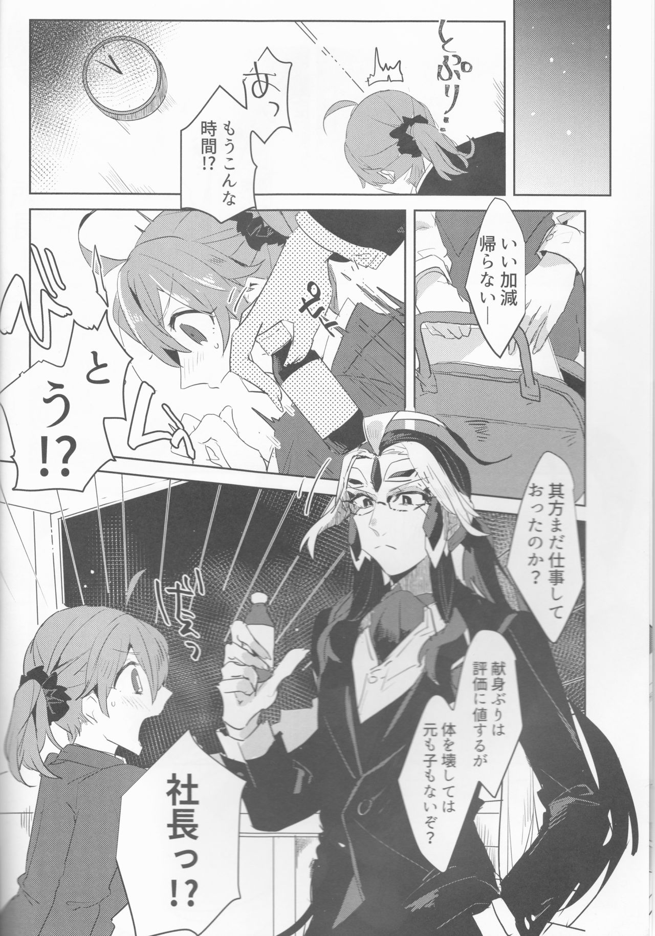 (Dai 21-ji ROOT4to5) [PHOTONIX (Terashi)] Fujimaru Ritsuka wa SuperDarli Shachou Nanka ni Makenai!! (Fate/Grand Order) page 5 full