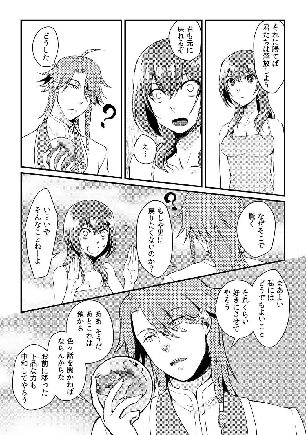 [Akagi Gijou] Ore ga onna ni natta kotowa, zettai ni barecha ikenai (4) [Digital] page 26 full