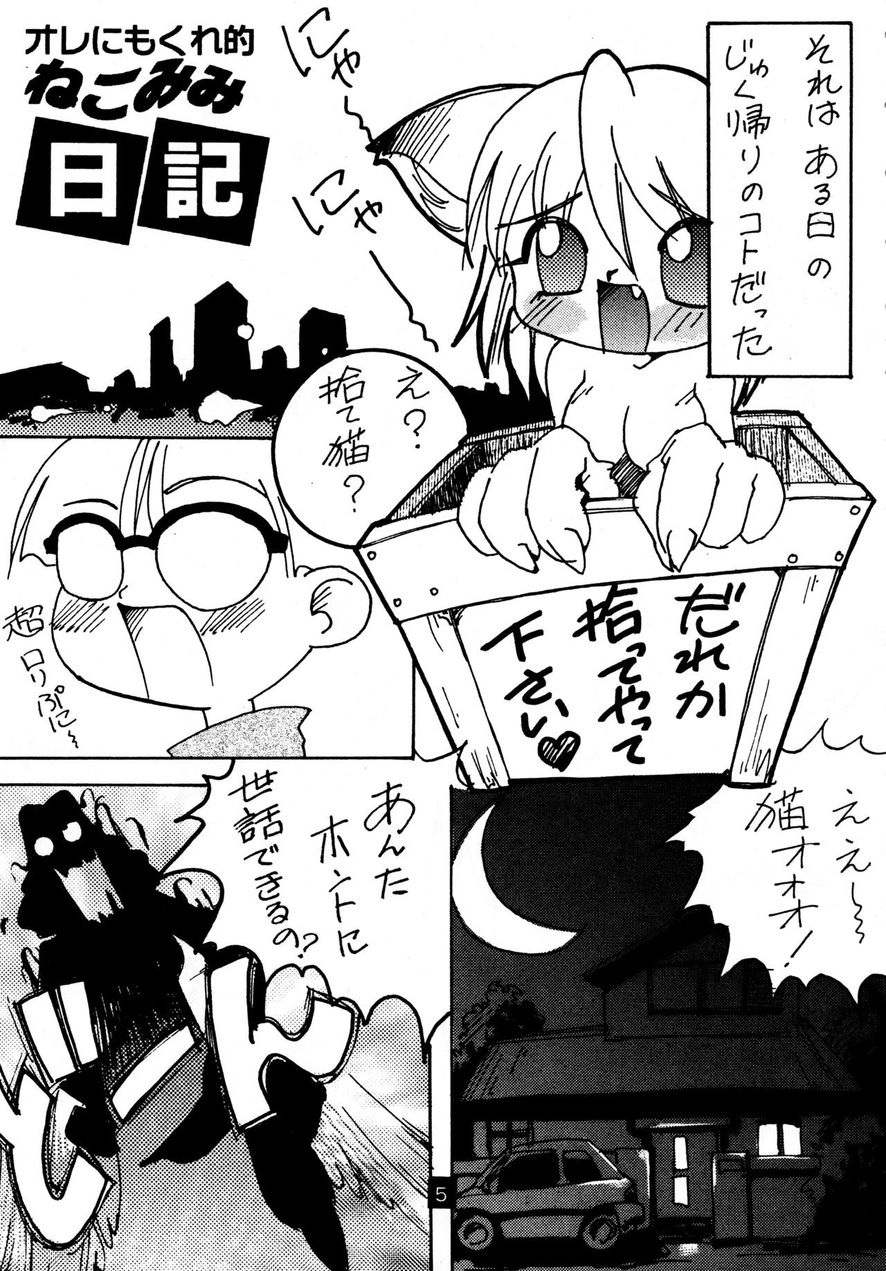 (C52) [Oinari Gakuen (Inazou)] Hirotte page 5 full