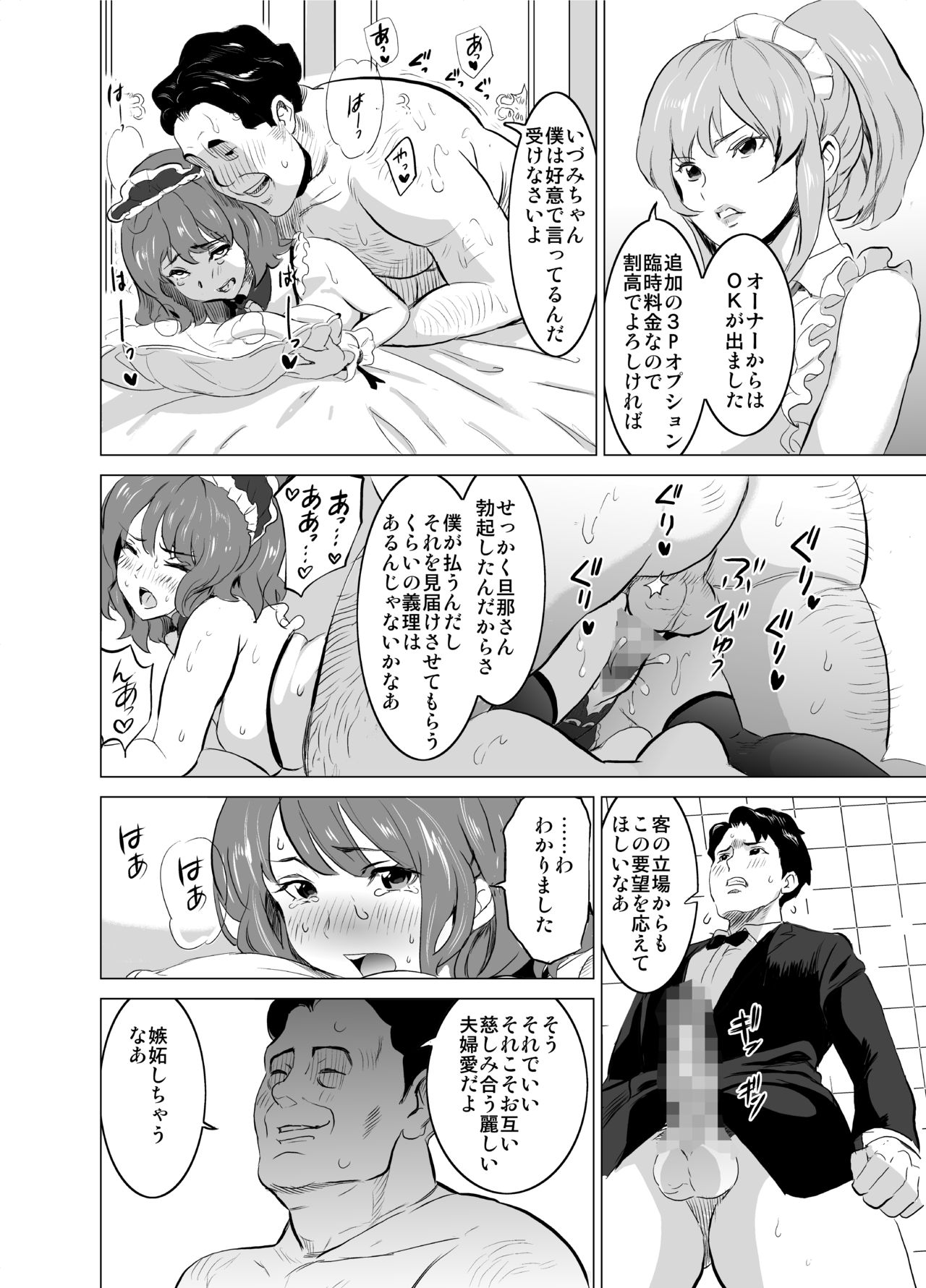 [IRON Y (Mitsuya)] Shoufu ni Natta Tsuma ga Zecchou Bero Kiss Nama Nakadashi Sareta Hi ~Sono 2 Kimoi Kyaku Fukumoto Hen~ page 21 full