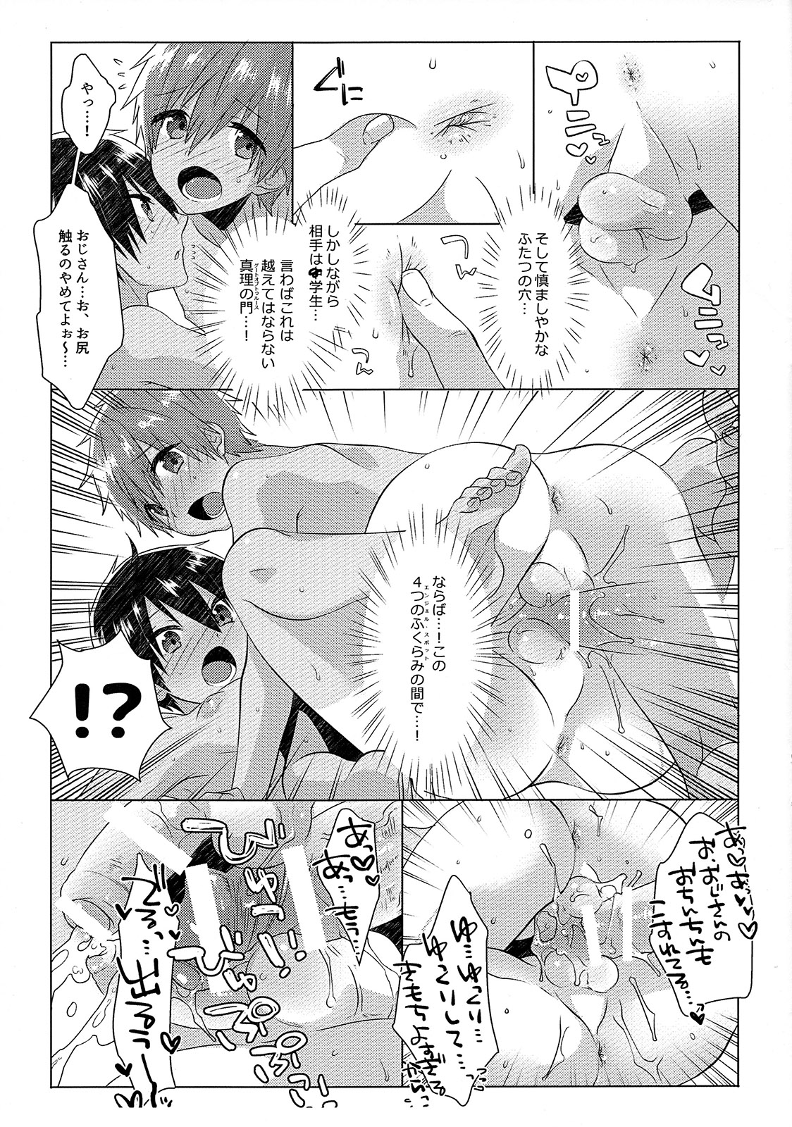 [MEMExile (Memeo)] Onsen ni ikou!! (Free!) page 7 full