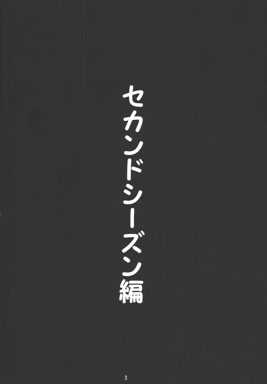 (C67) [Date wa Gorgeous ni (Ponzu)] Fujiko ++2 (Lupin III) page 2 full