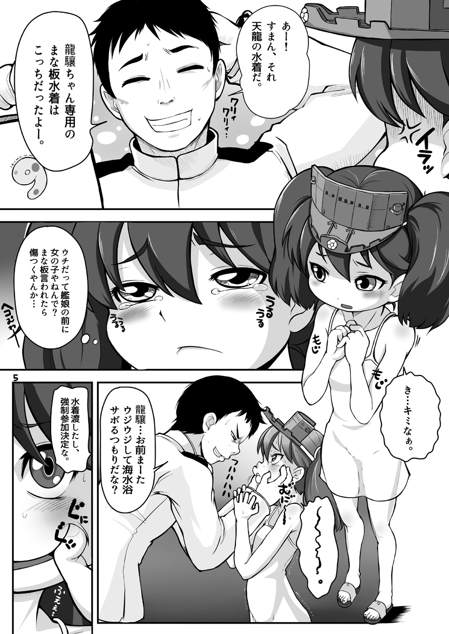 [Blue Metal (Masakichi)] Costte! Ryuujou-chan Kai (Kantai Collection -KanColle-) [Digital] page 5 full