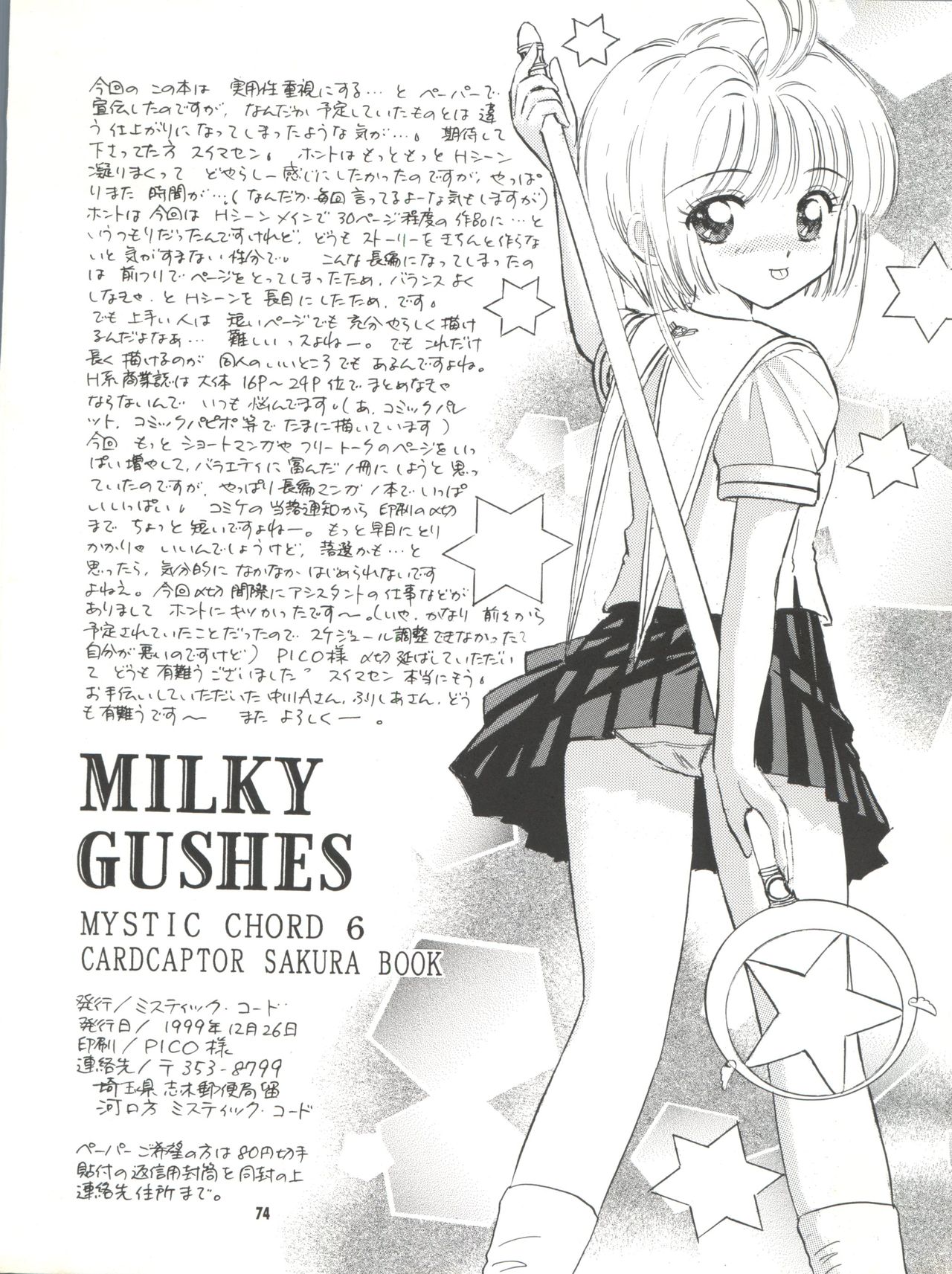 (C57) [Mystic Chord (Gyro Amarume)] MILKY GUSHES (Cardcaptor Sakura) page 75 full