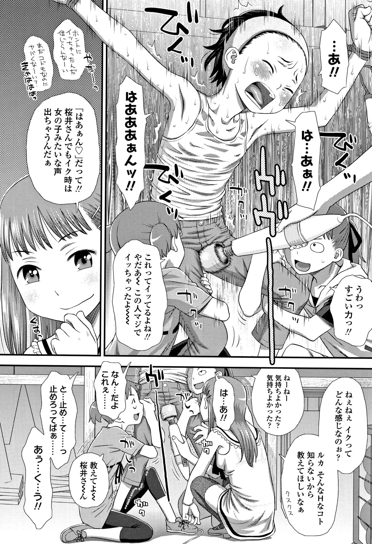 [Kudou Hisashi] Tomodachi no Wa page 17 full