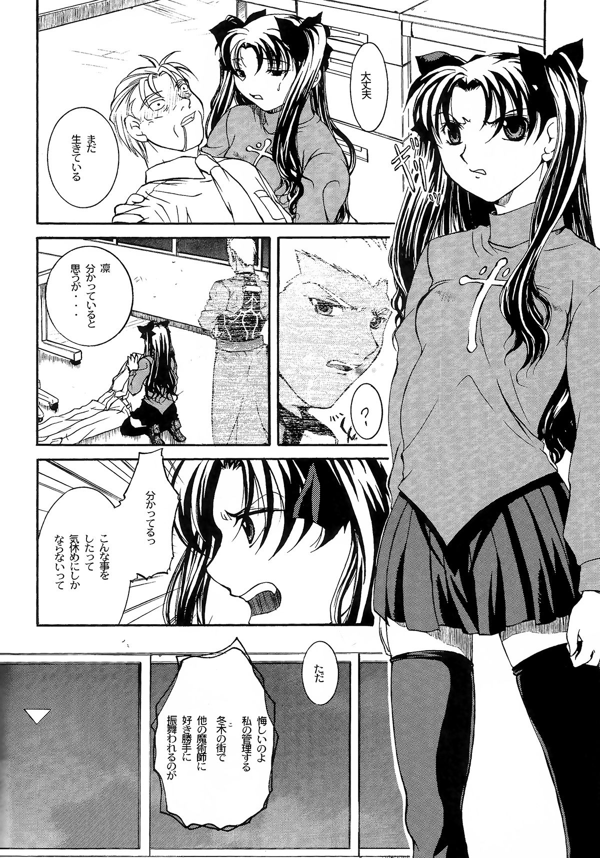 (C71) [Taiyaki Yaketa (Ikeda Shuuko)] Hajimari no Yoru ni (Fate/stay night) page 3 full