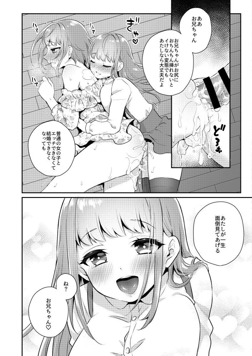 [Akaeboshi (Binto)] Okkii Imouto Chicchai Ani [Digital] page 15 full