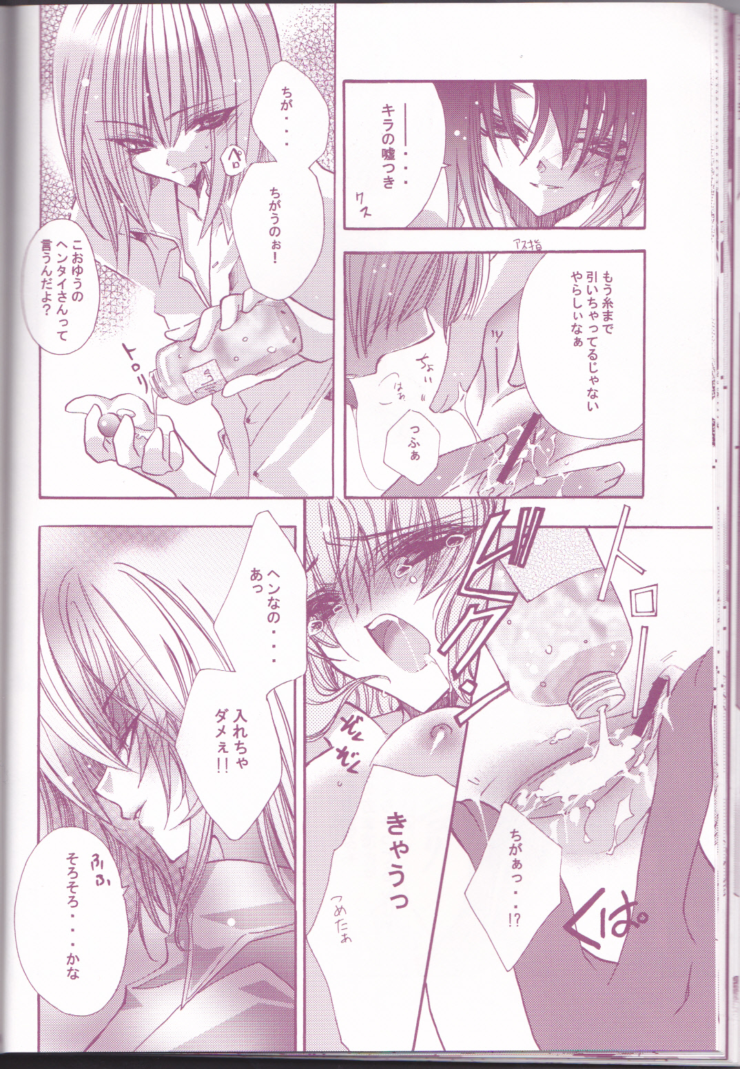 (C66) [LOLIPOP (Takewakamaru)] Tanemaki Gakuen Seitokai Shikkoubu (Gundam SEED) page 34 full