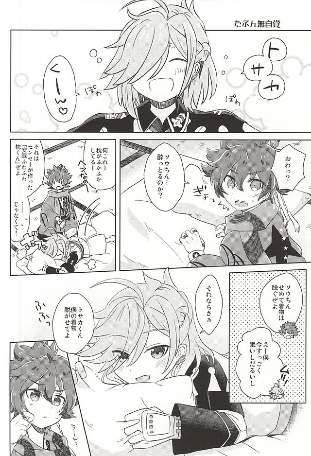 (SPARK10) [Uzuramame (Asa)] Tsugihagi Short (Bakumatsu Rock) page 2 full