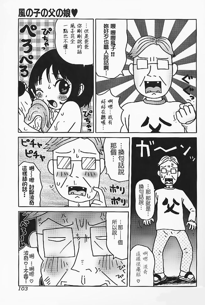[Machino Henmaru] Kazenoko no Chichi no Musume (Minititi Moe) [Chinese] [臭鼬娘漢化組] page 8 full