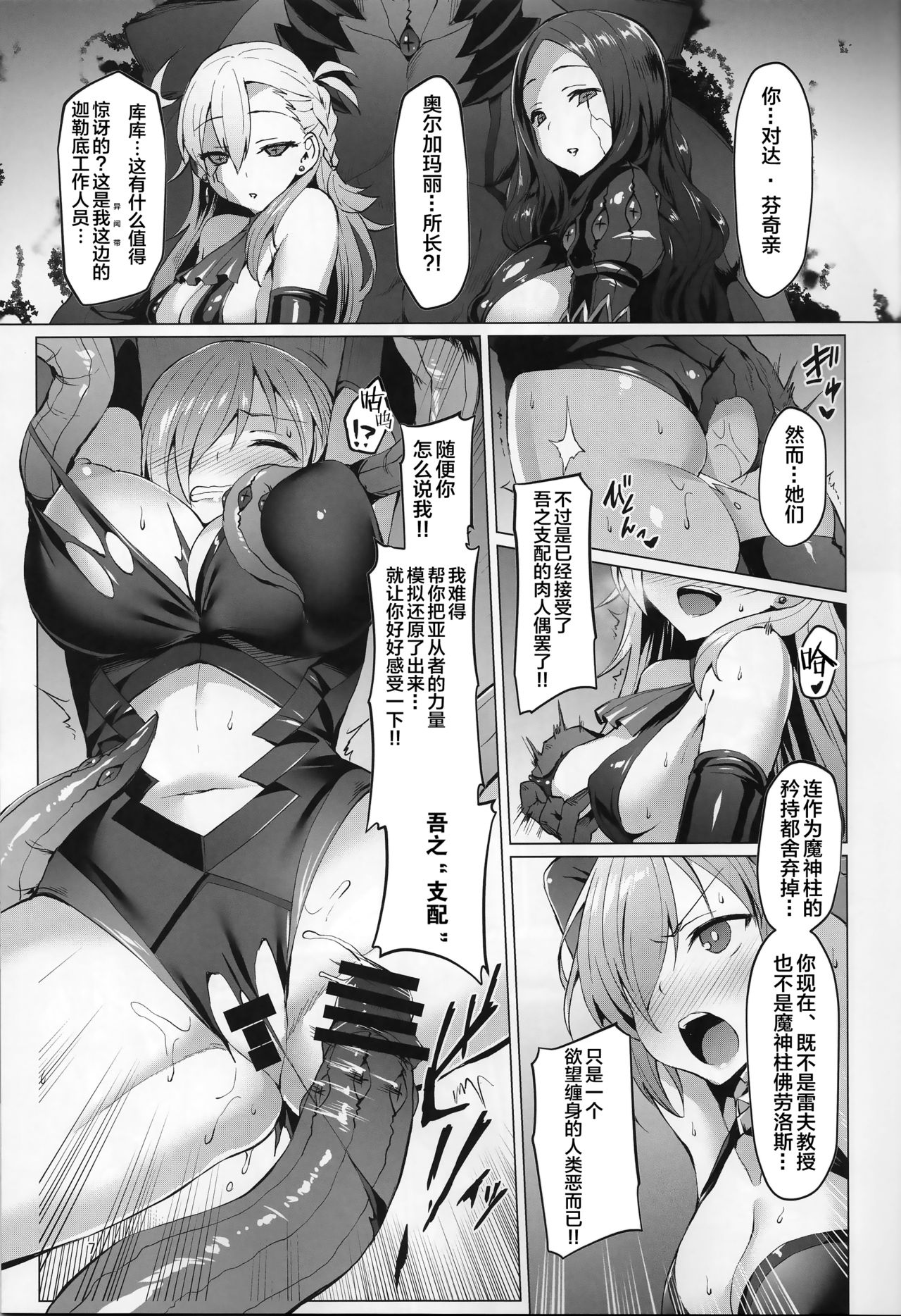 (C96) [Vpan's EXTASY (Satou Kuuki)] Ashu Jikan Shinden Chaldea (Fate/Grand Order) [Chinese] [不咕鸟x这很恶堕汉化组] page 6 full
