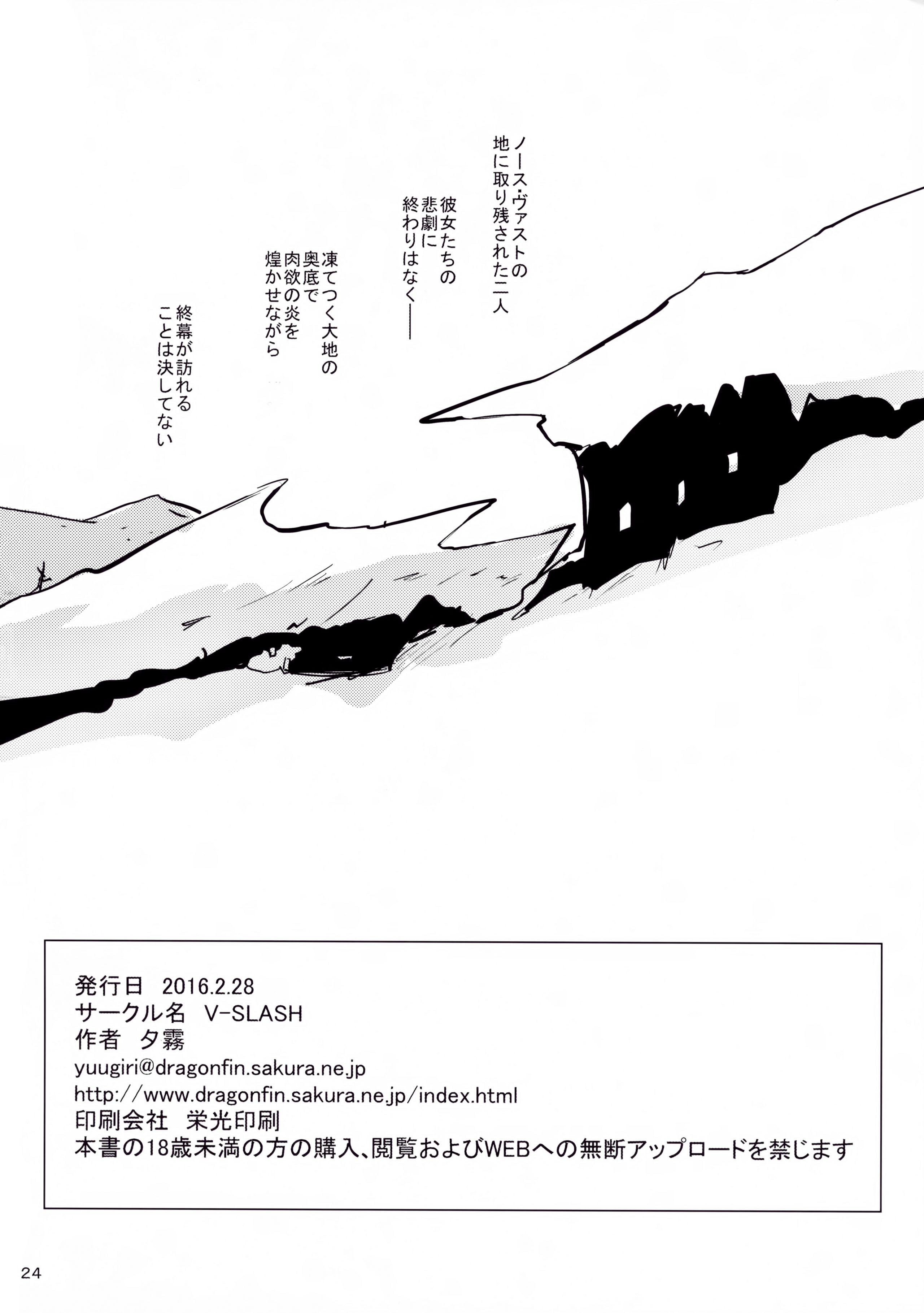 (SC2016 Winter) [V-SLASH (Yuugiri)] Broken Clock Kairaku no Kokuin (Granblue Fantasy) page 25 full