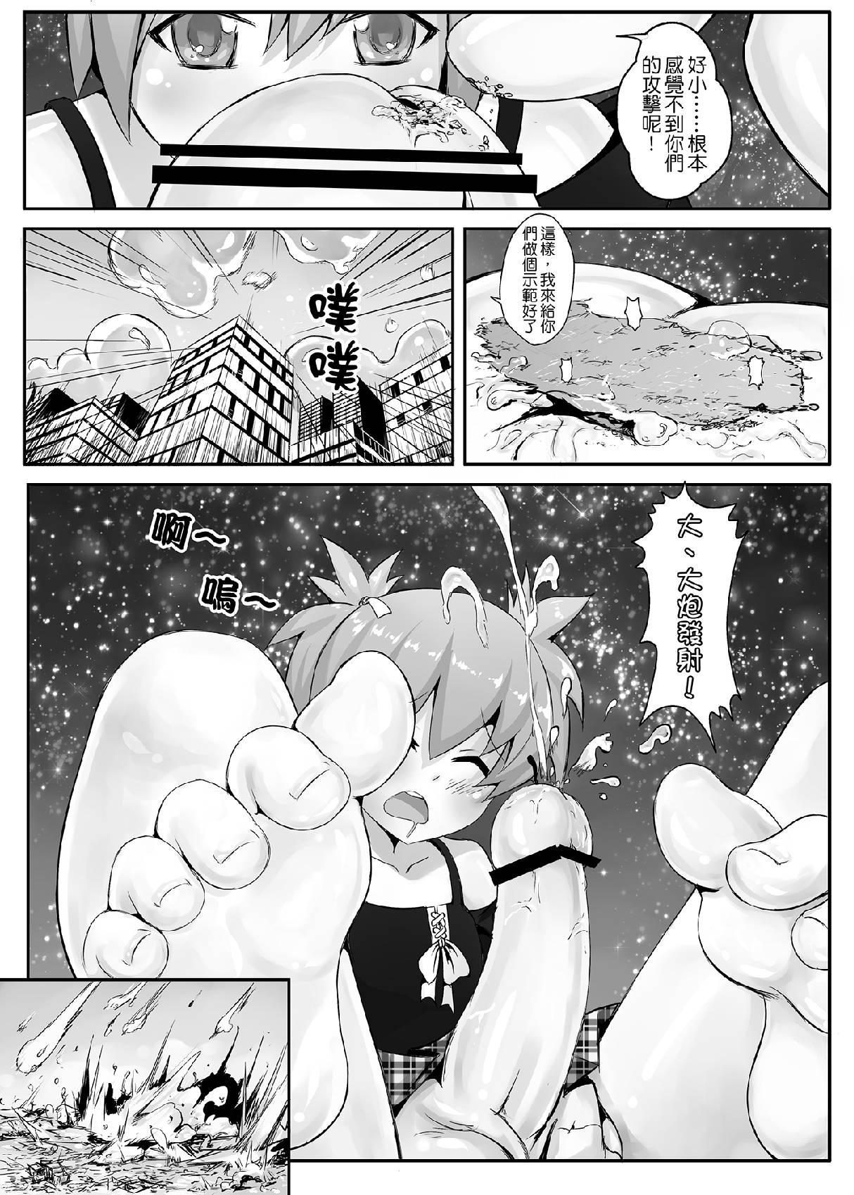 ターゲットX地球 (日本語/繁體中文) page 19 full