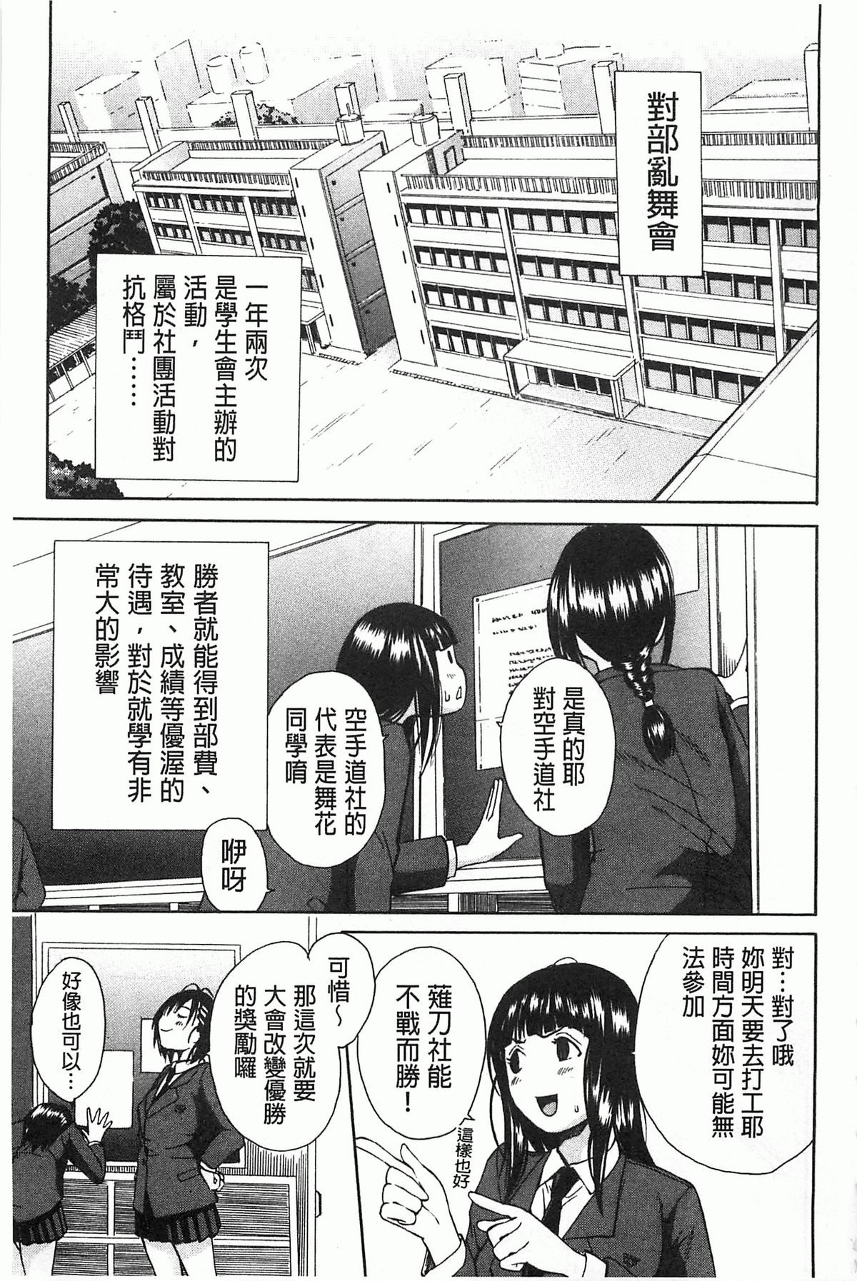 [Chiyou Yoyuchi] Rinkan Gakuen [Chinese] page 32 full