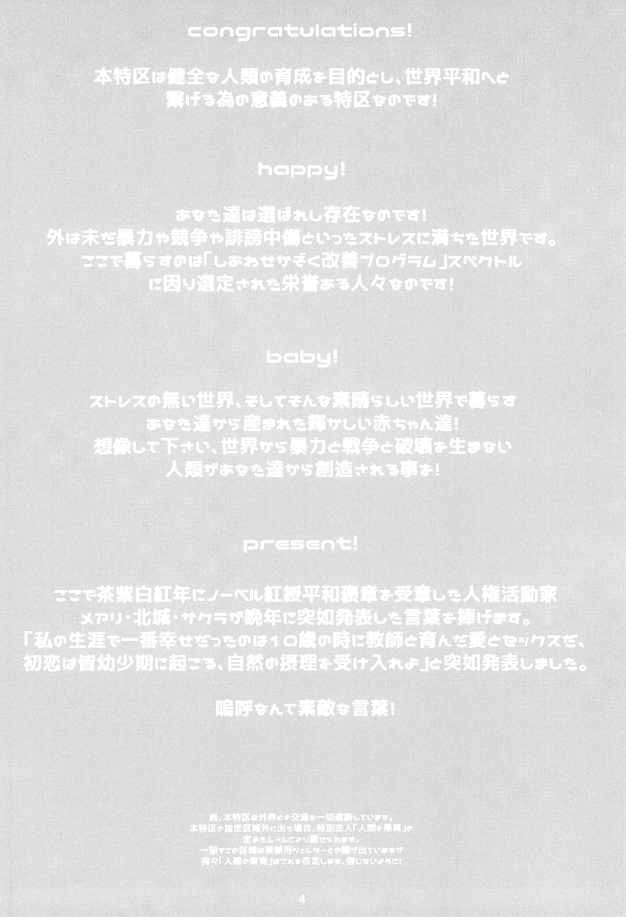 [Akatama (Sakurafubuki Nel)] JS to Kekkon Dekiru Yasashii Sekai [Digital] page 4 full