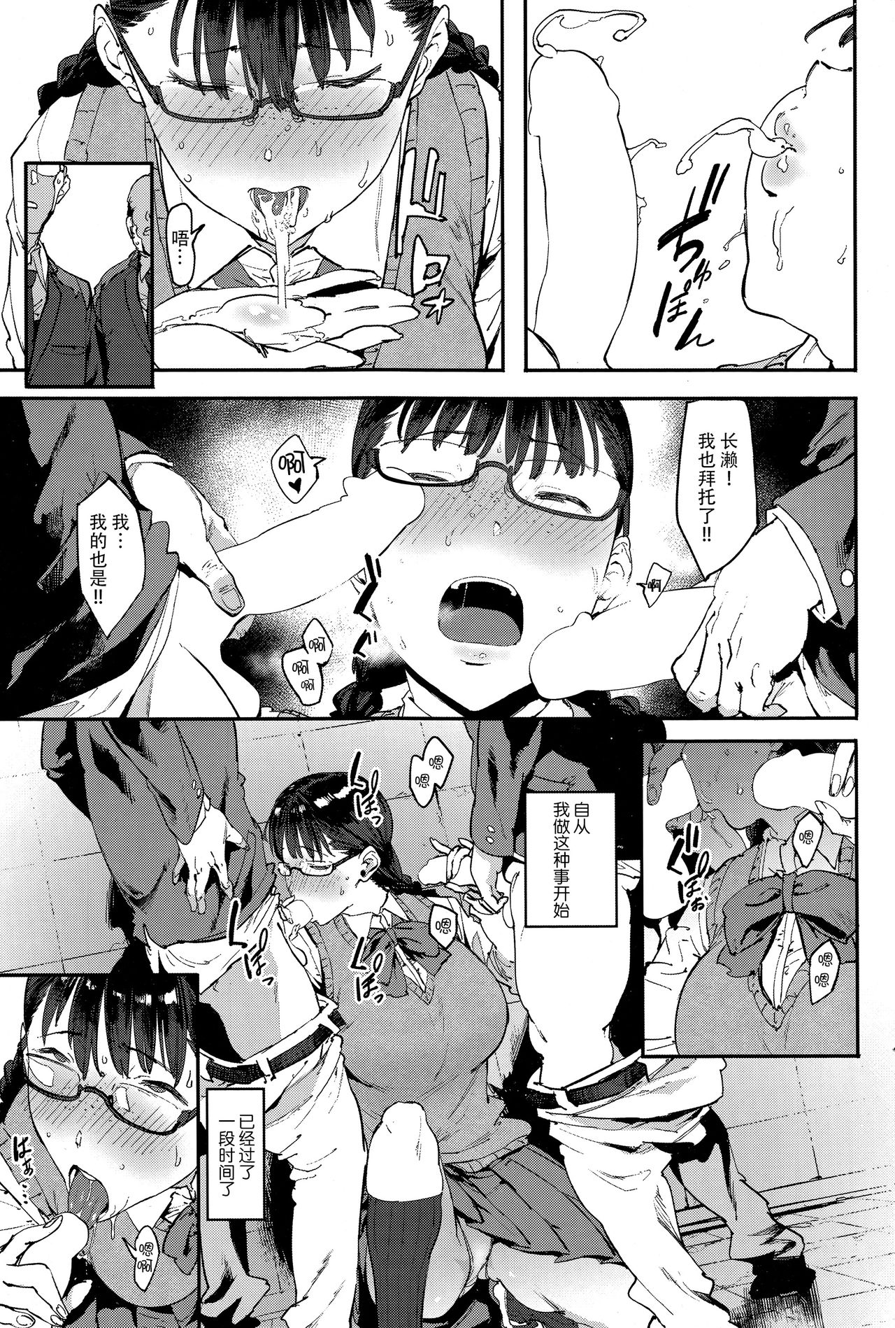 [Pija] Kotowarikirenai-kei Joshi (COMIC HOTMiLK 2016-12) [Chinese] [脸肿汉化组] page 4 full