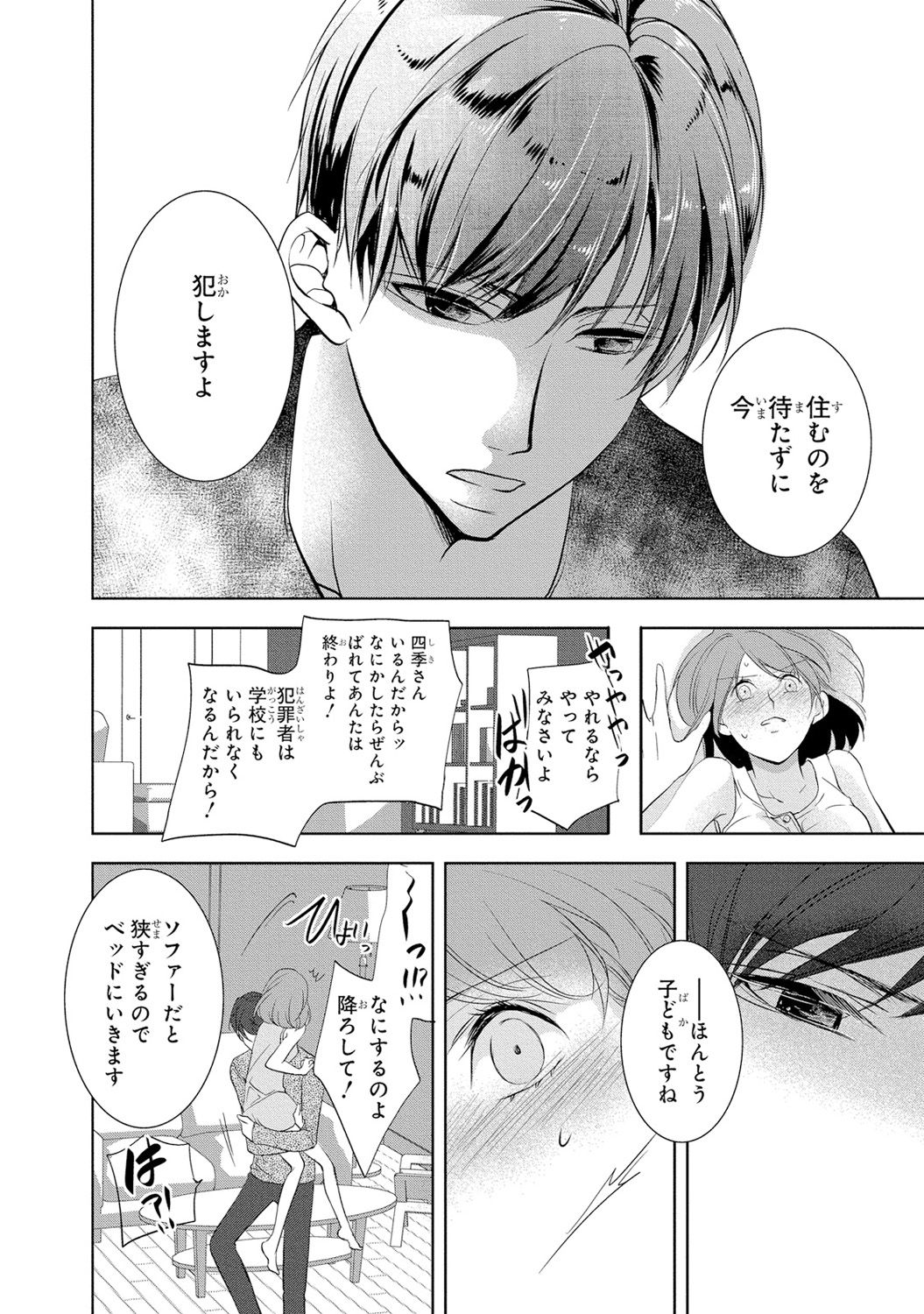 [PIKOPIKO] Seihuku Play I [Digital] page 85 full