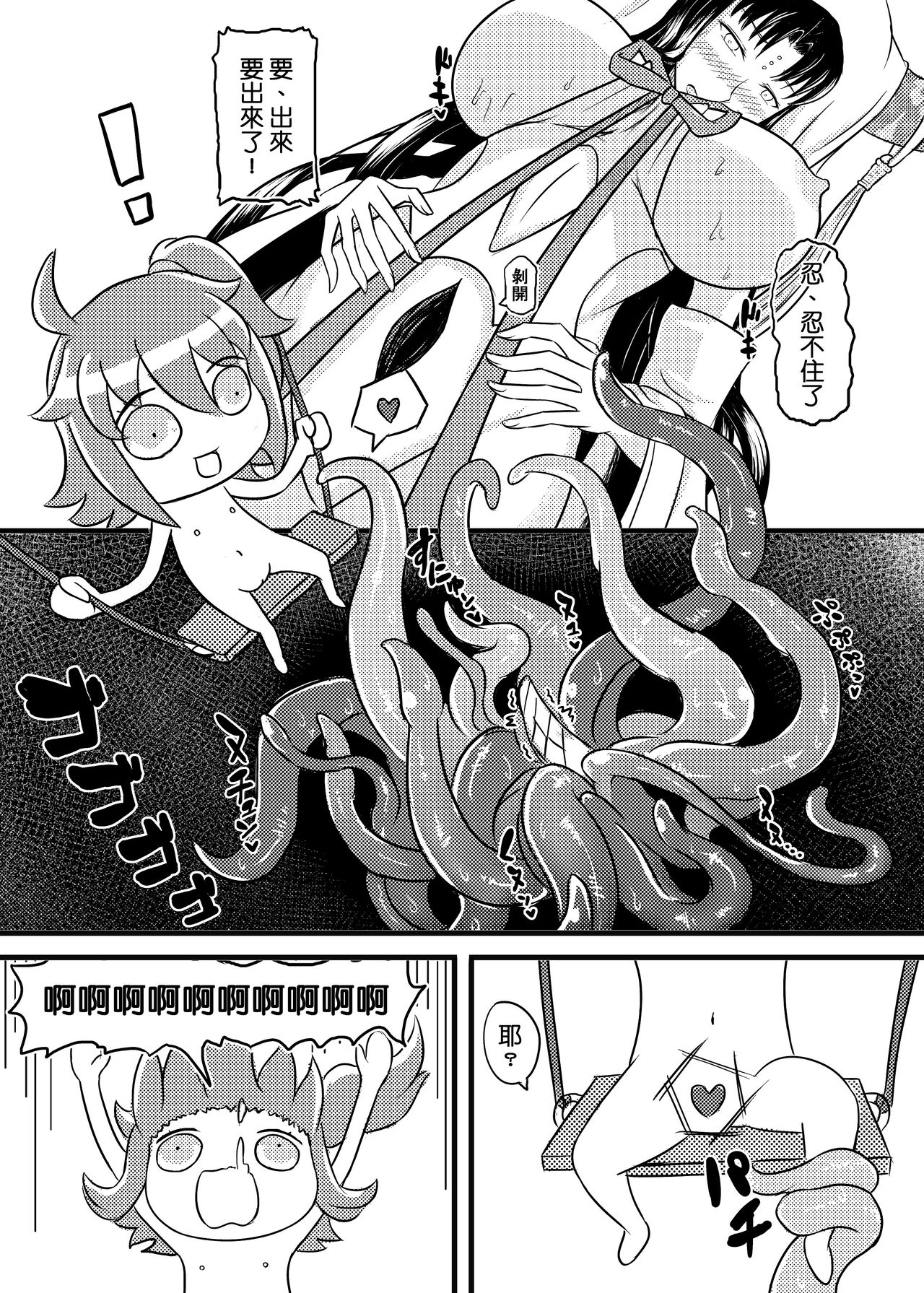 [夜觸人身(血染馬尾、SANZE)] Fate Grand Oh・Shit!! [中国语][DL版] page 9 full