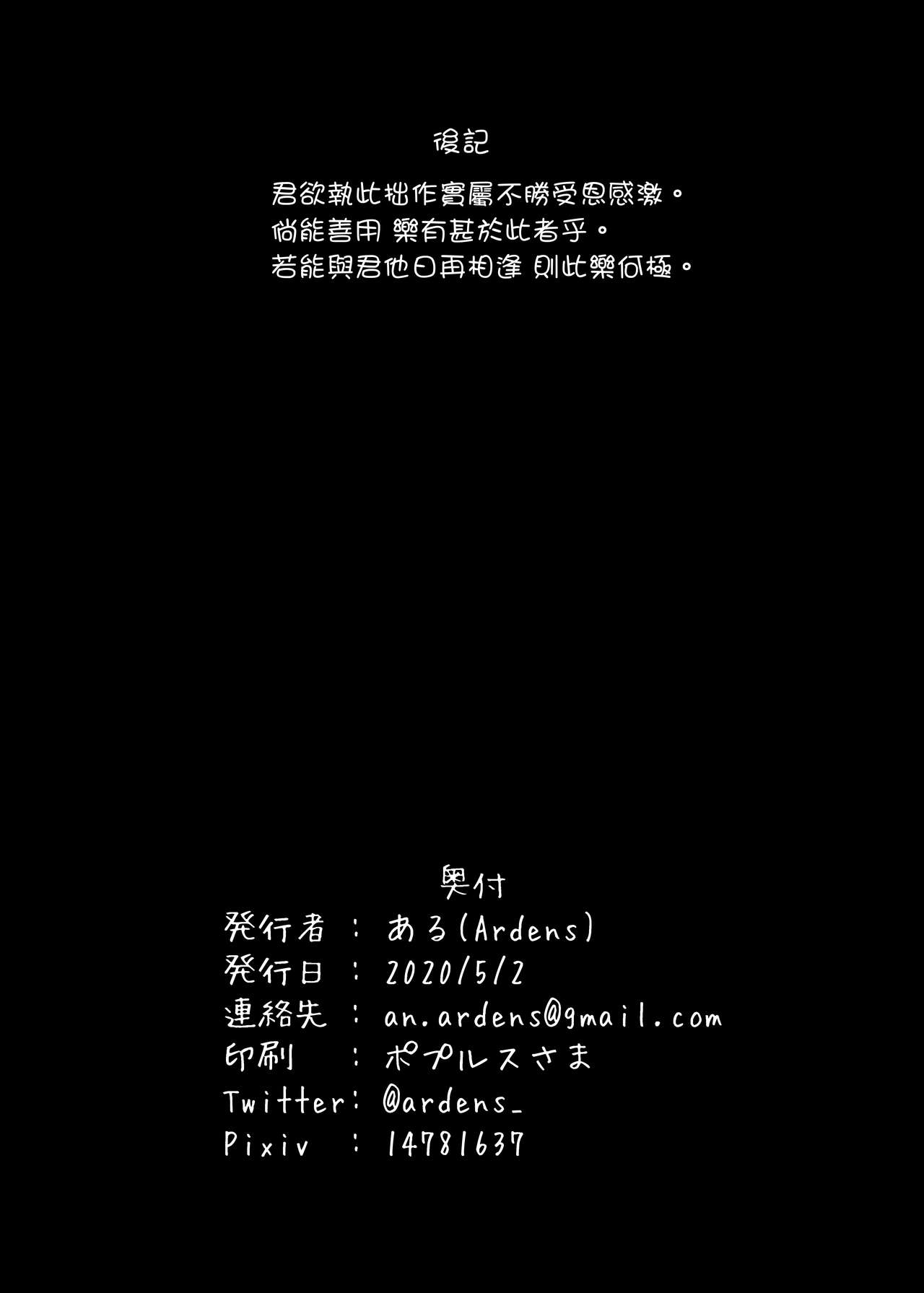 [yatsuatari (Ardens)] Guda♀Guda♂Futanari Gyaku Anal Chin Make Kairaku Ochi Hon [Digital] [Chinese] [鉲鱗個人漢化] page 23 full