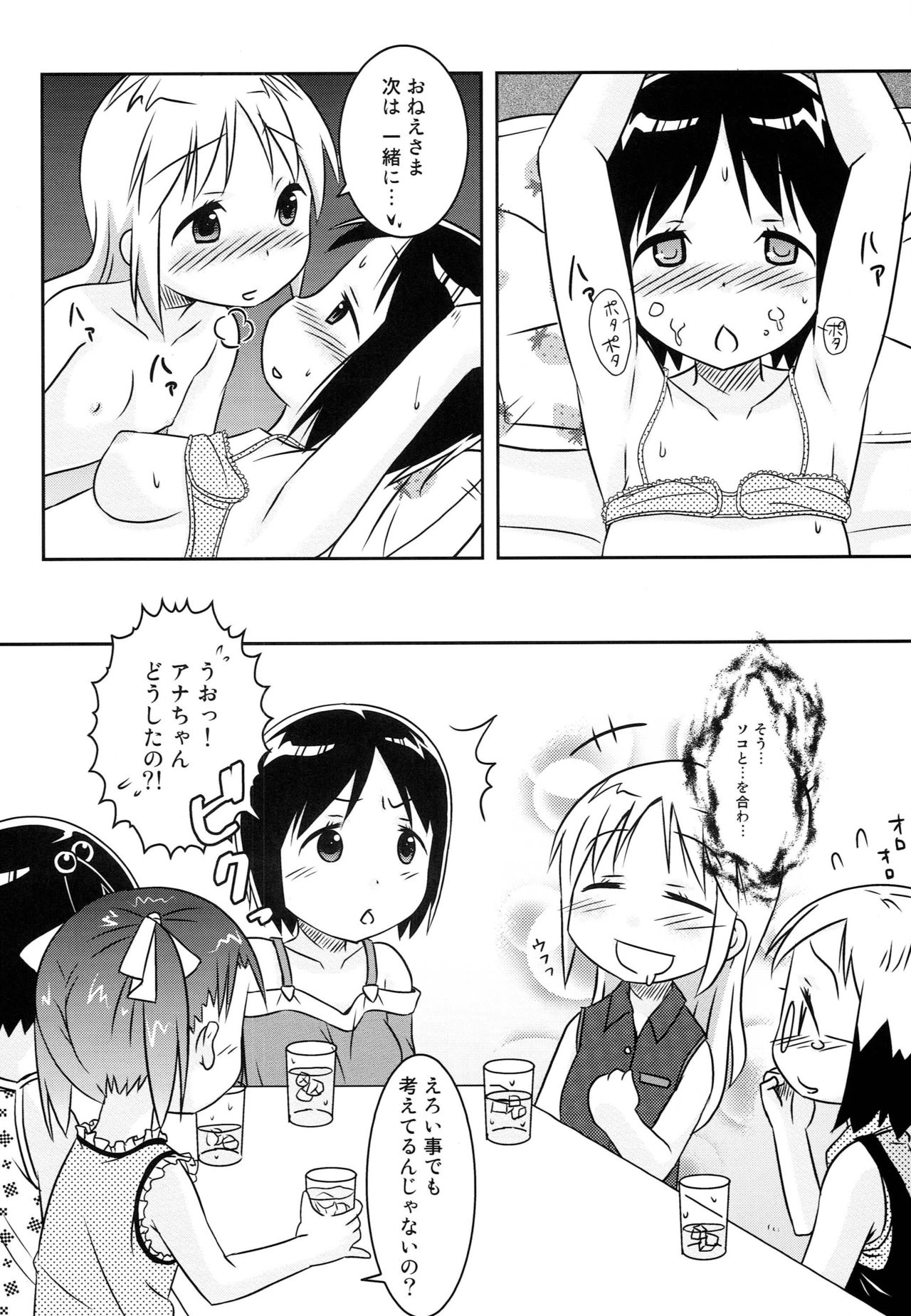 (C76) [Natsukon (Natumi, Konno)] Nobu x Ana! (Ichigo Mashimaro) page 15 full