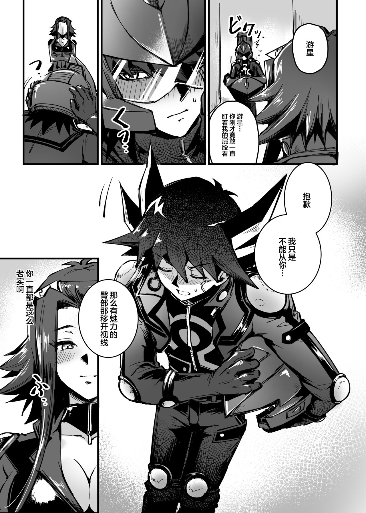 [Miburi (MIBRY)] MASK of D. (Yu-Gi-Oh! 5D's) [Chinese] [丧尸汉化] [Decensored] [Digital] page 5 full