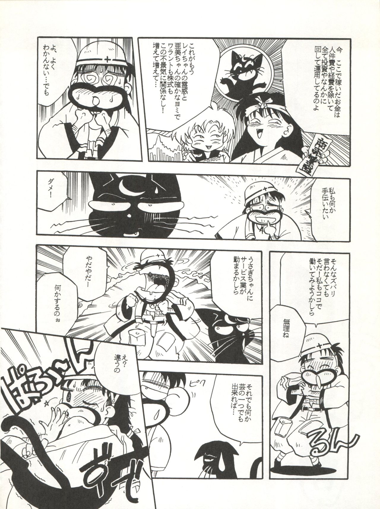 [T2 UNIT (Franken N)] U EXTRA SM (Bishoujo Senshi Sailor Moon) page 11 full