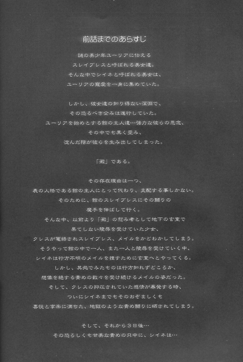 (C58) [Synthetic Garden (Miwa Yoshikazu)] Ceramic Hearts 3 page 5 full